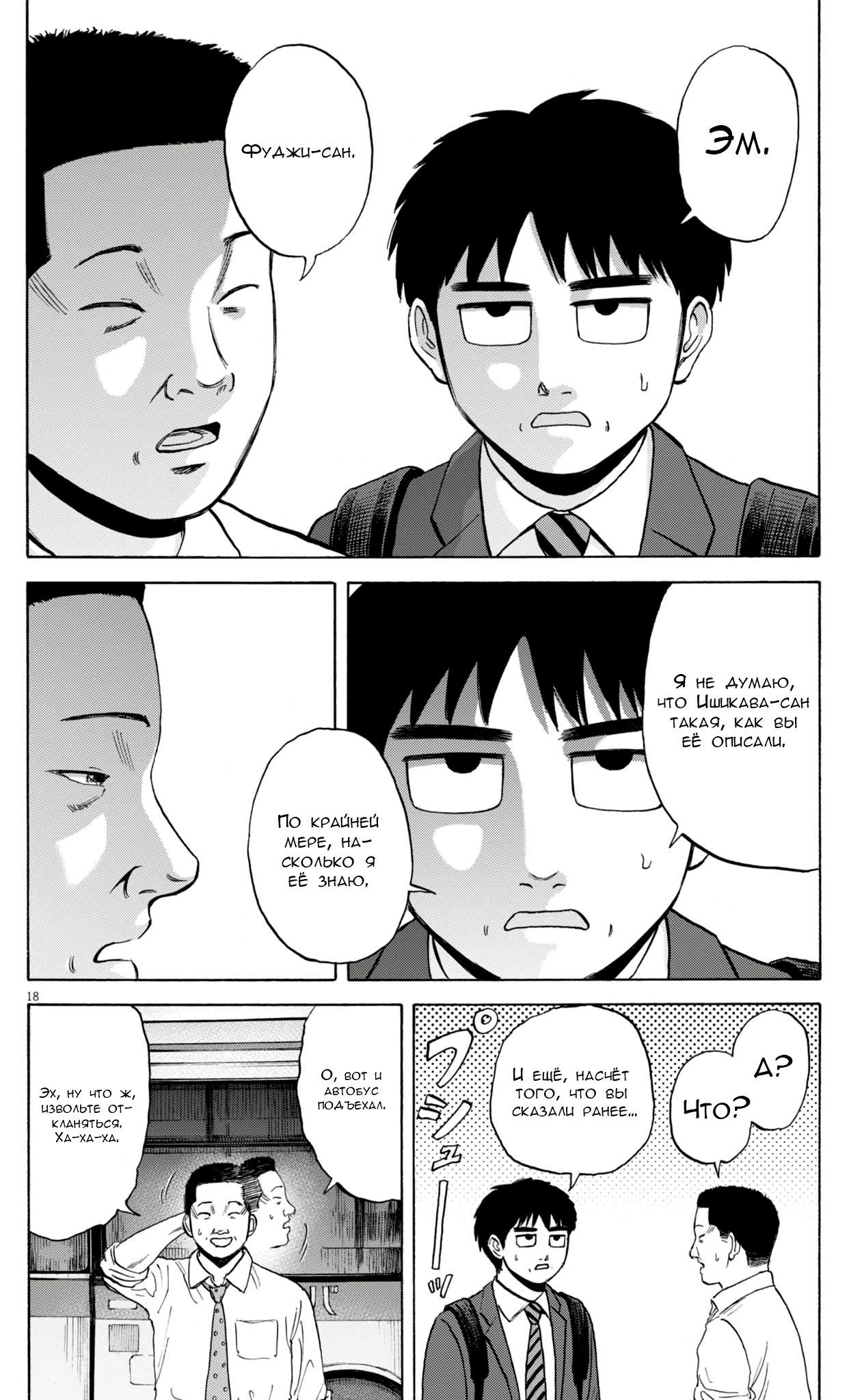 Манга Фуджи на обочине дороги - Глава 43 Страница 18