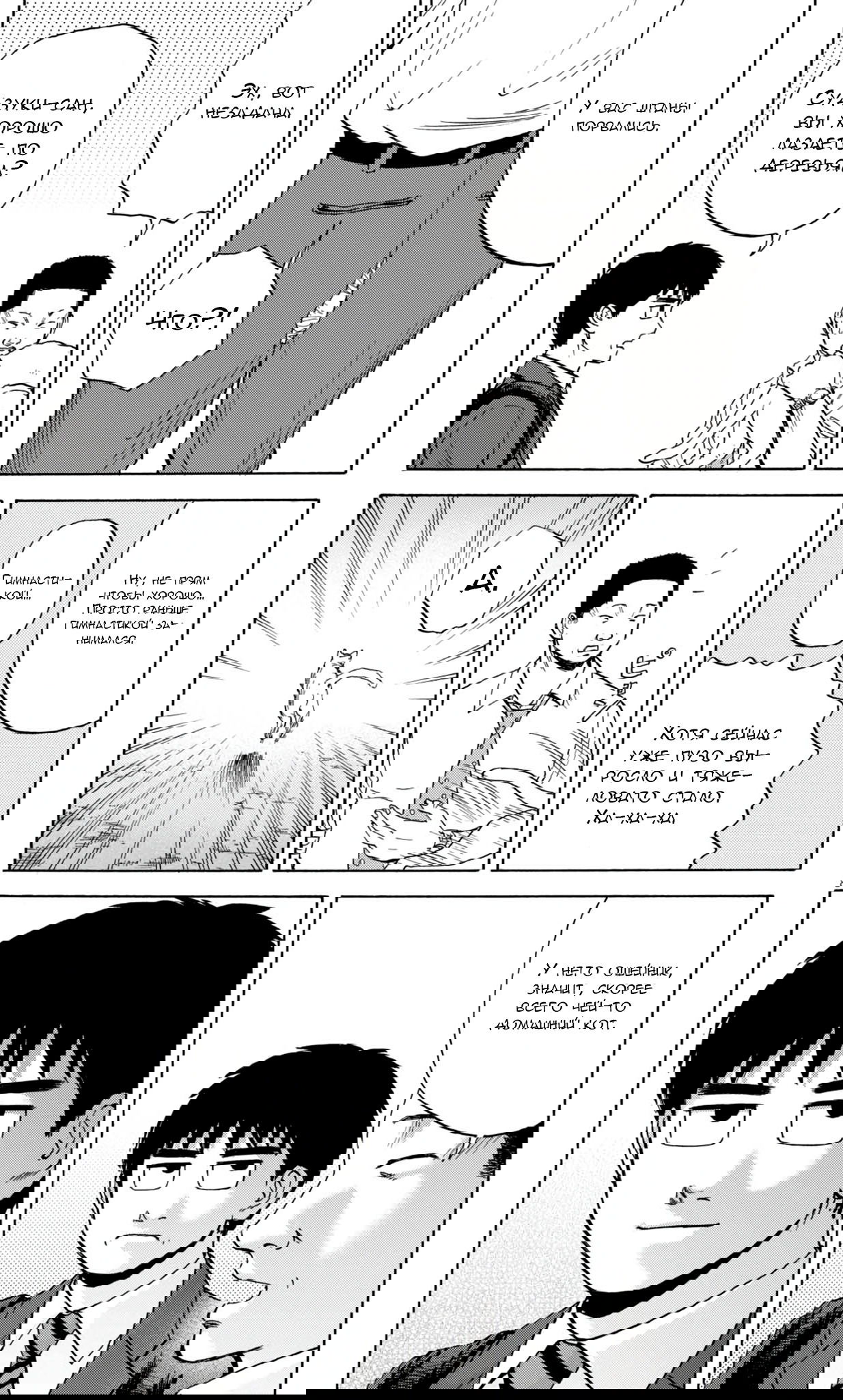 Манга Фуджи на обочине дороги - Глава 43 Страница 8