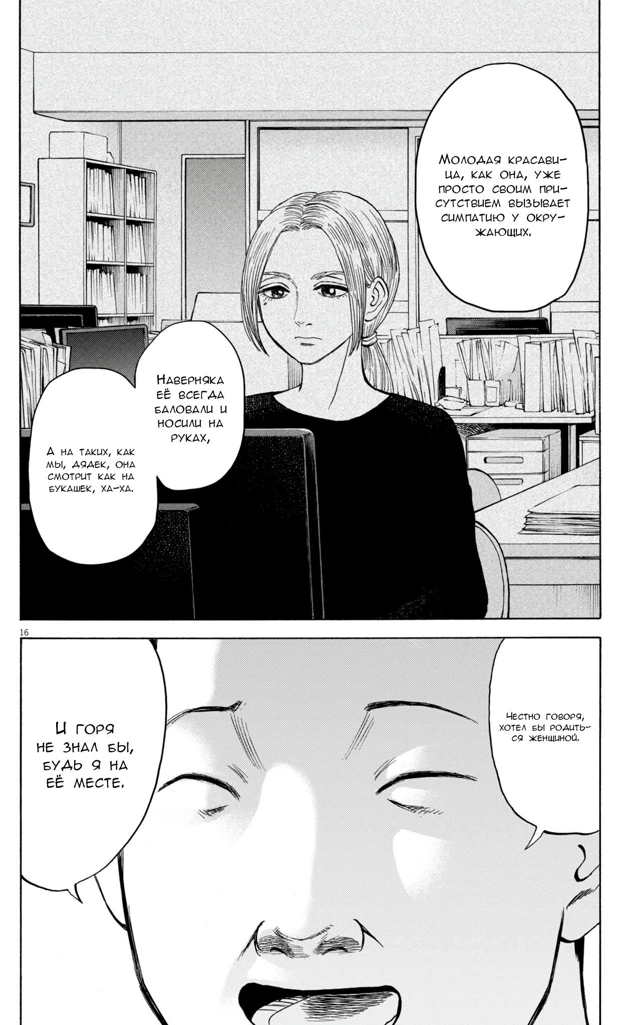 Манга Фуджи на обочине дороги - Глава 43 Страница 16