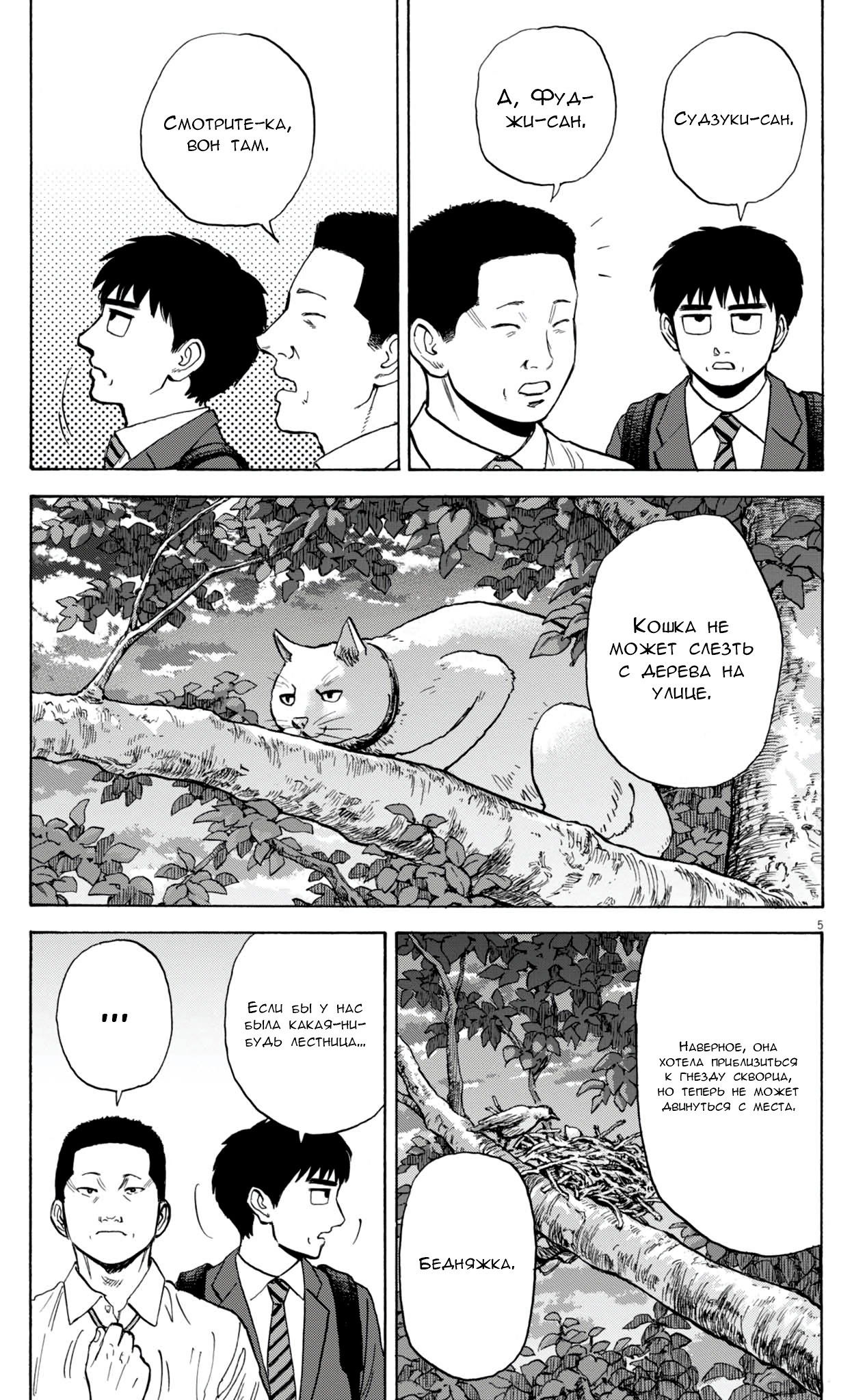 Манга Фуджи на обочине дороги - Глава 43 Страница 5