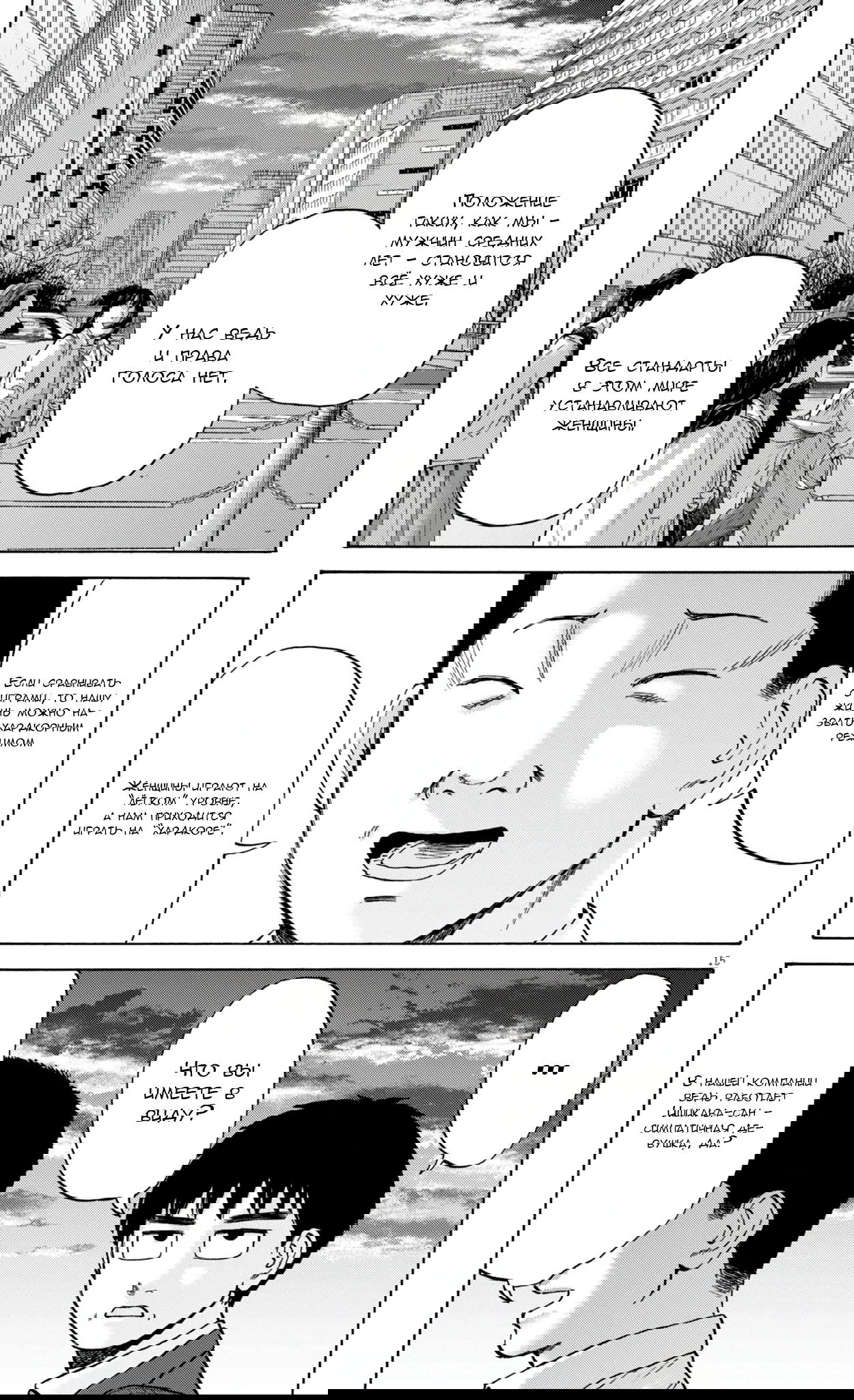 Манга Фуджи на обочине дороги - Глава 43 Страница 15