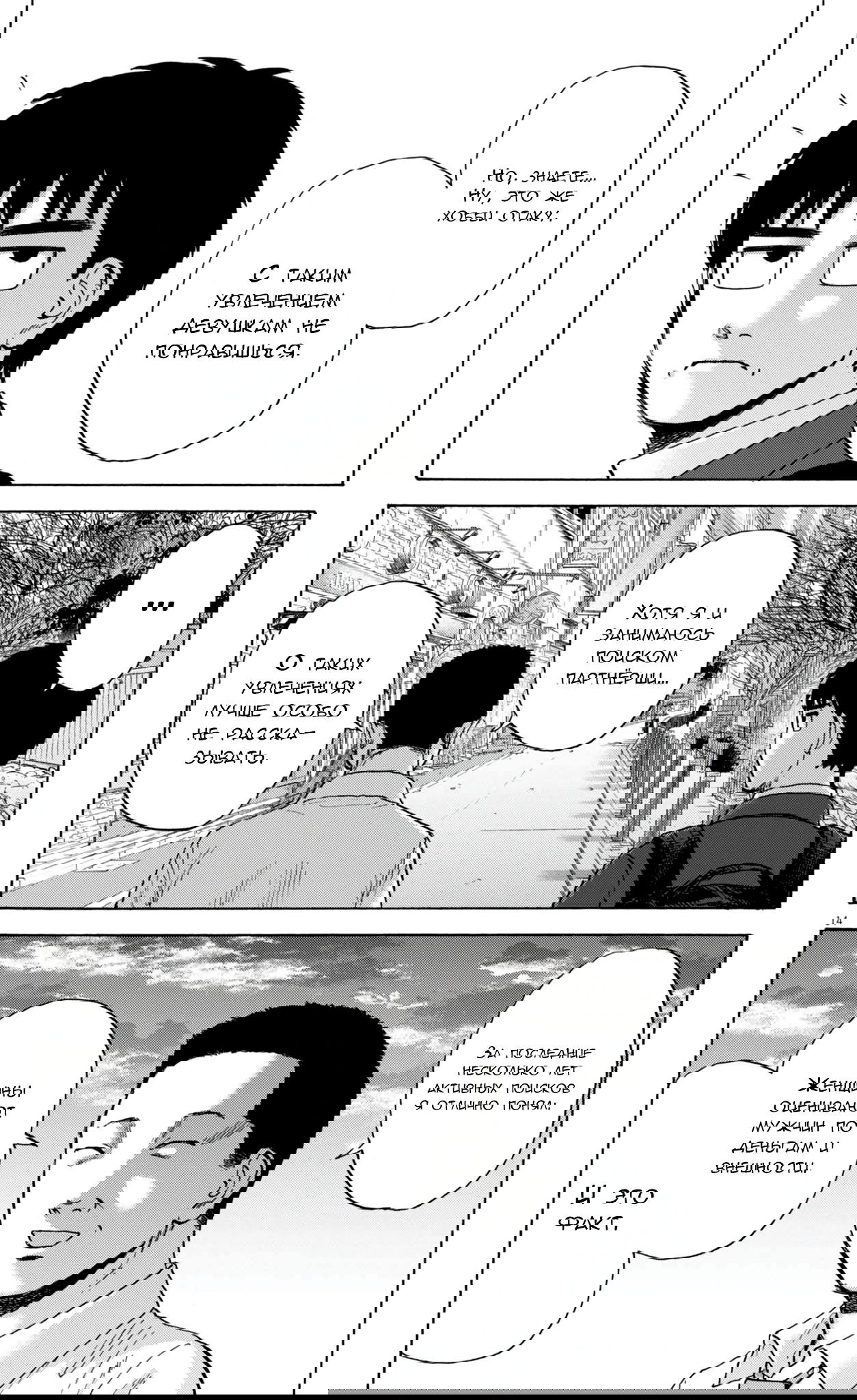 Манга Фуджи на обочине дороги - Глава 43 Страница 14