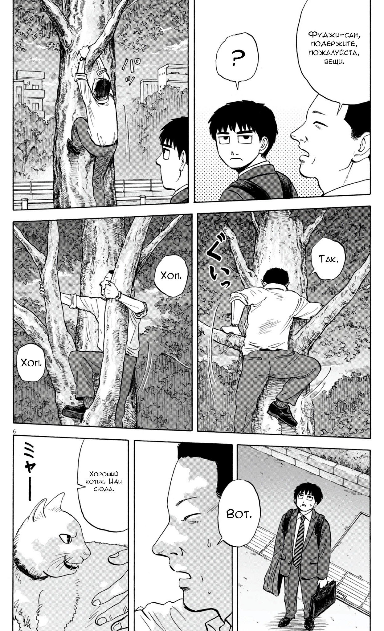 Манга Фуджи на обочине дороги - Глава 43 Страница 6