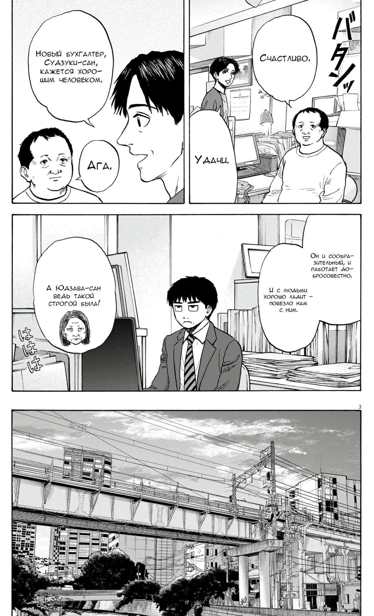 Манга Фуджи на обочине дороги - Глава 43 Страница 3