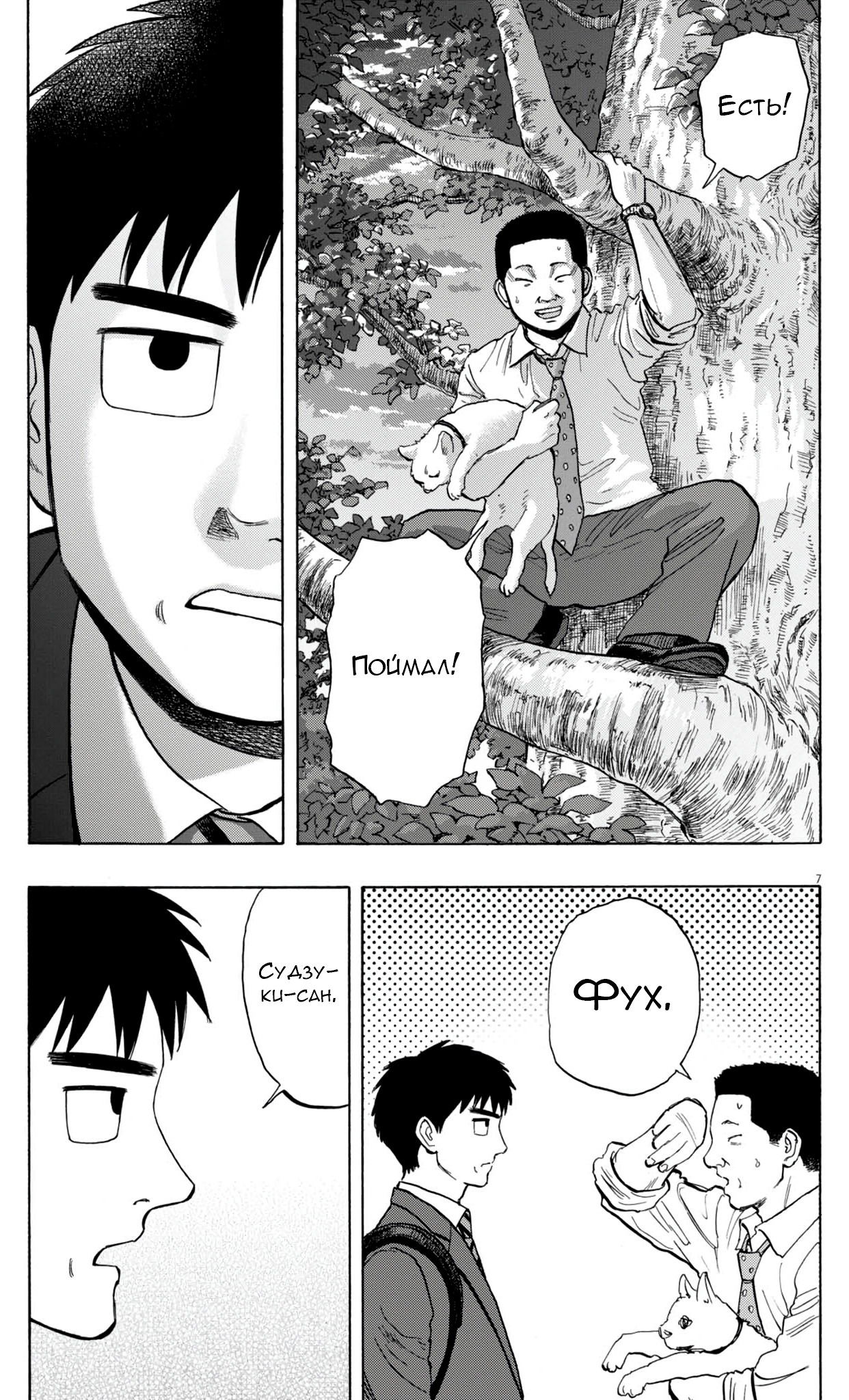 Манга Фуджи на обочине дороги - Глава 43 Страница 7