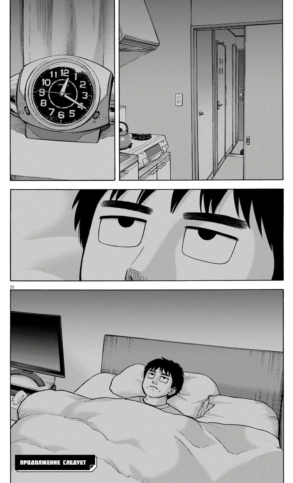 Манга Фуджи на обочине дороги - Глава 43 Страница 20