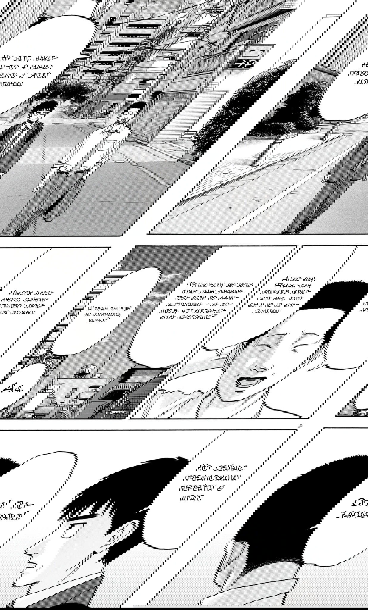 Манга Фуджи на обочине дороги - Глава 43 Страница 9