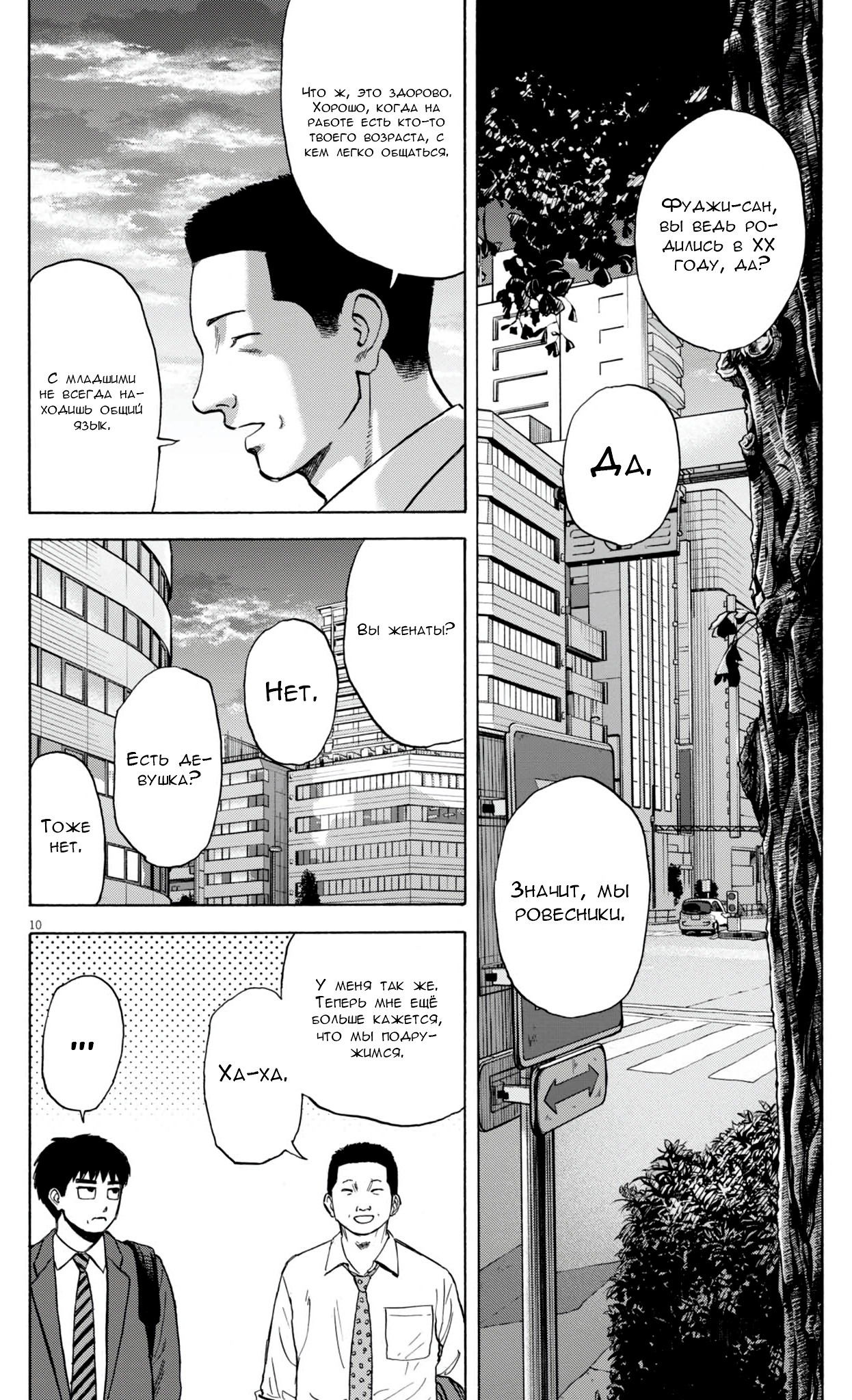 Манга Фуджи на обочине дороги - Глава 43 Страница 10