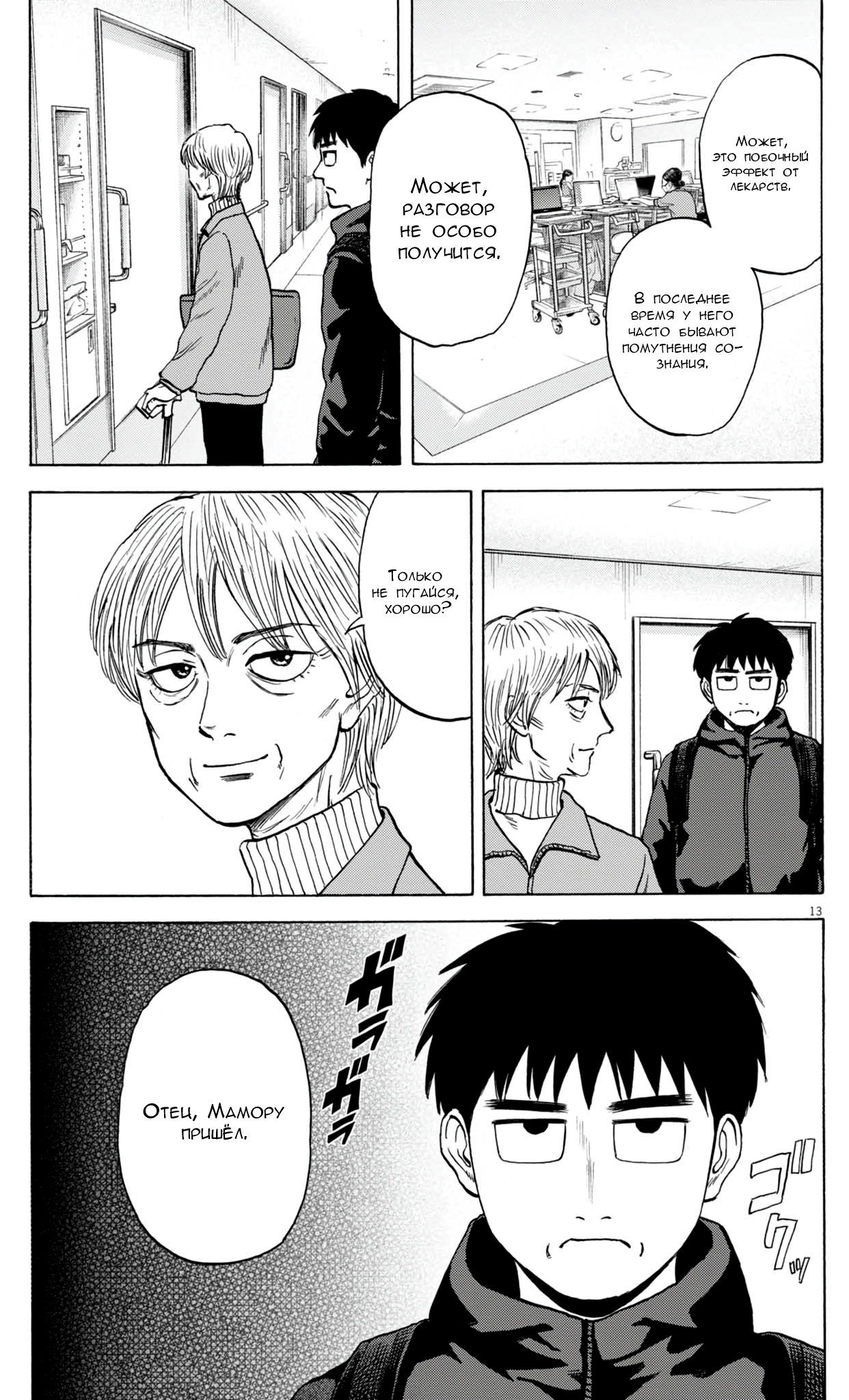 Манга Фуджи на обочине дороги - Глава 42 Страница 13