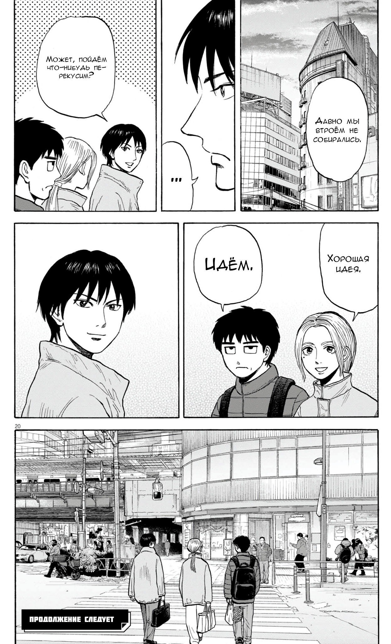 Манга Фуджи на обочине дороги - Глава 42 Страница 20