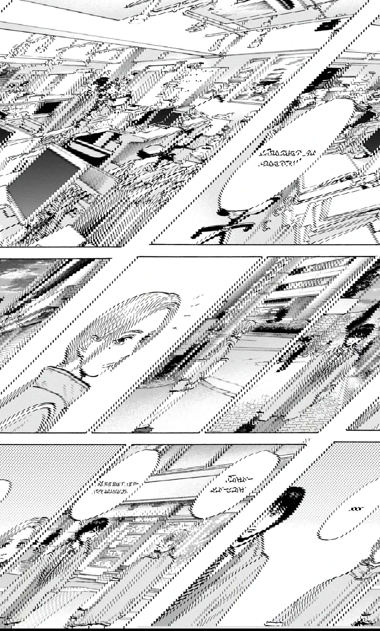 Манга Фуджи на обочине дороги - Глава 42 Страница 17