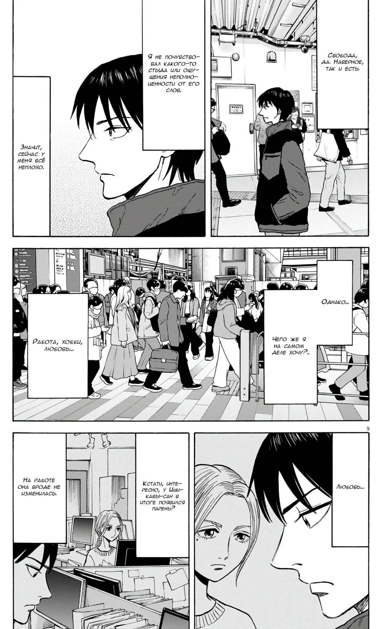 Манга Фуджи на обочине дороги - Глава 42 Страница 9