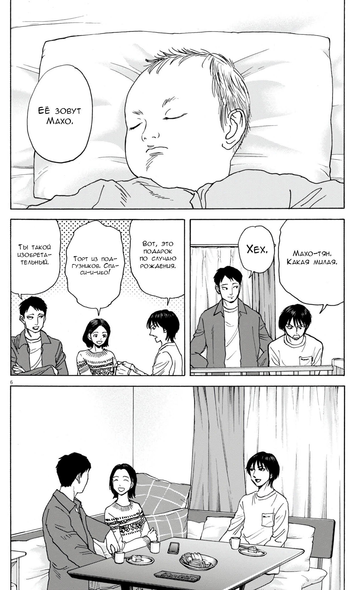 Манга Фуджи на обочине дороги - Глава 42 Страница 6