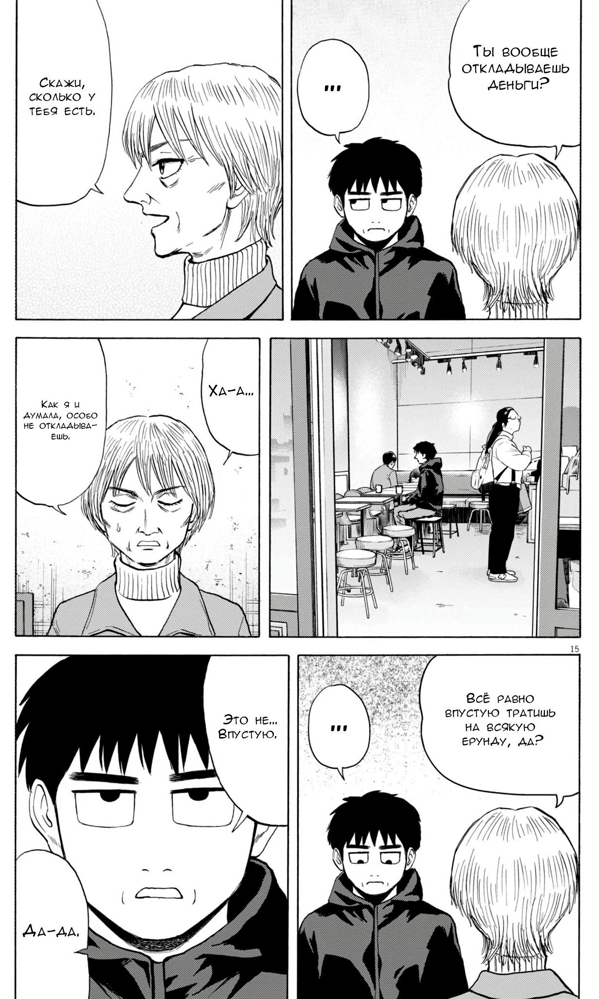 Манга Фуджи на обочине дороги - Глава 42 Страница 15