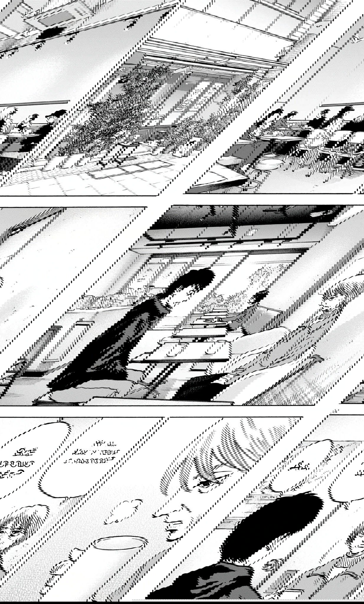 Манга Фуджи на обочине дороги - Глава 42 Страница 14