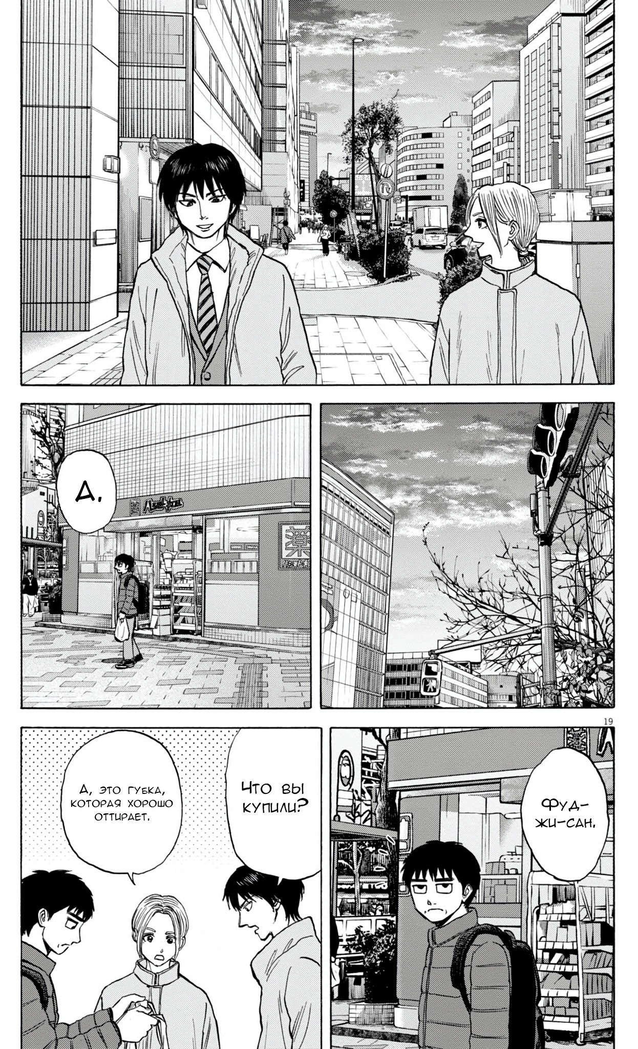 Манга Фуджи на обочине дороги - Глава 42 Страница 19