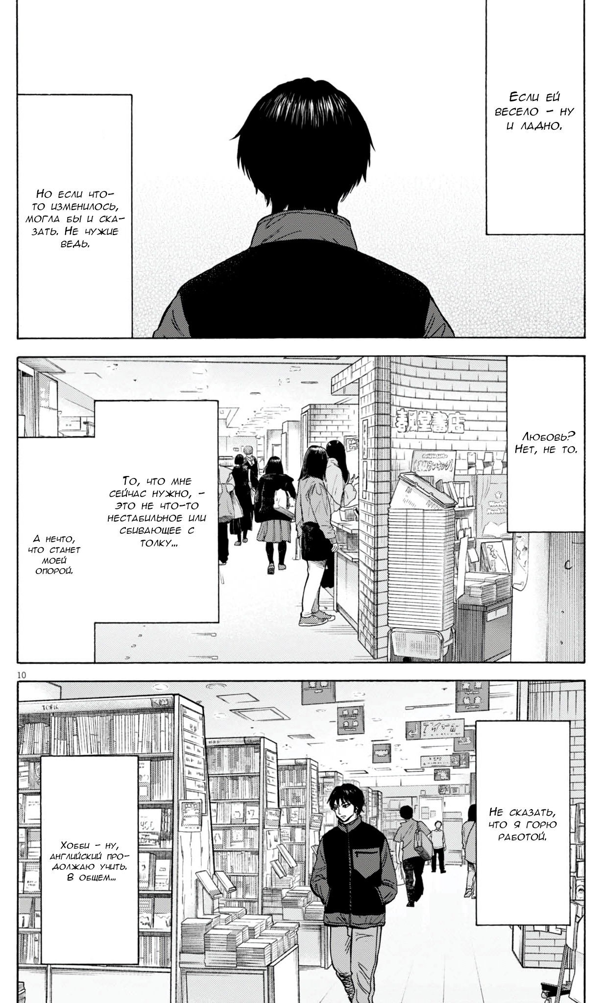 Манга Фуджи на обочине дороги - Глава 42 Страница 10