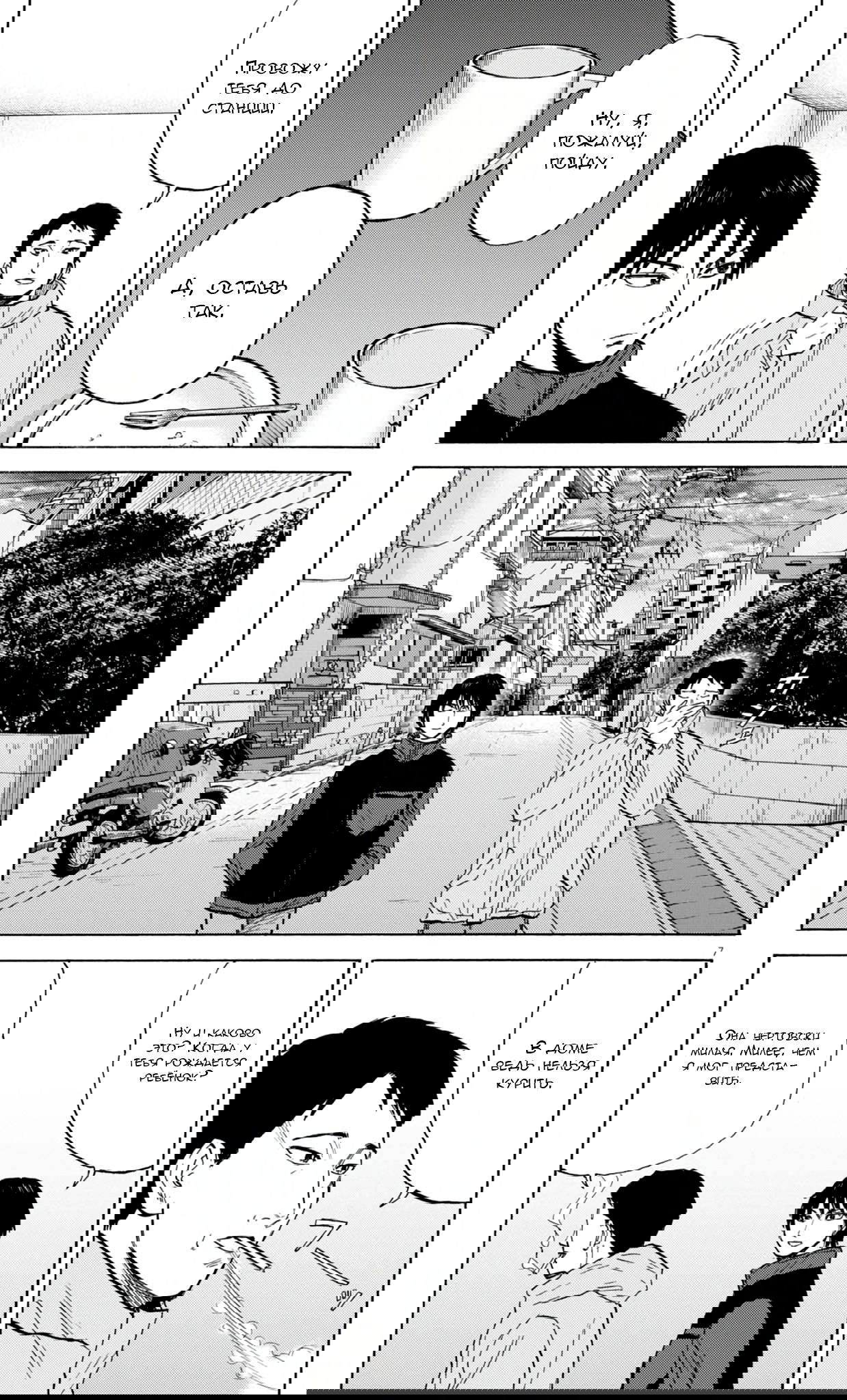 Манга Фуджи на обочине дороги - Глава 42 Страница 7