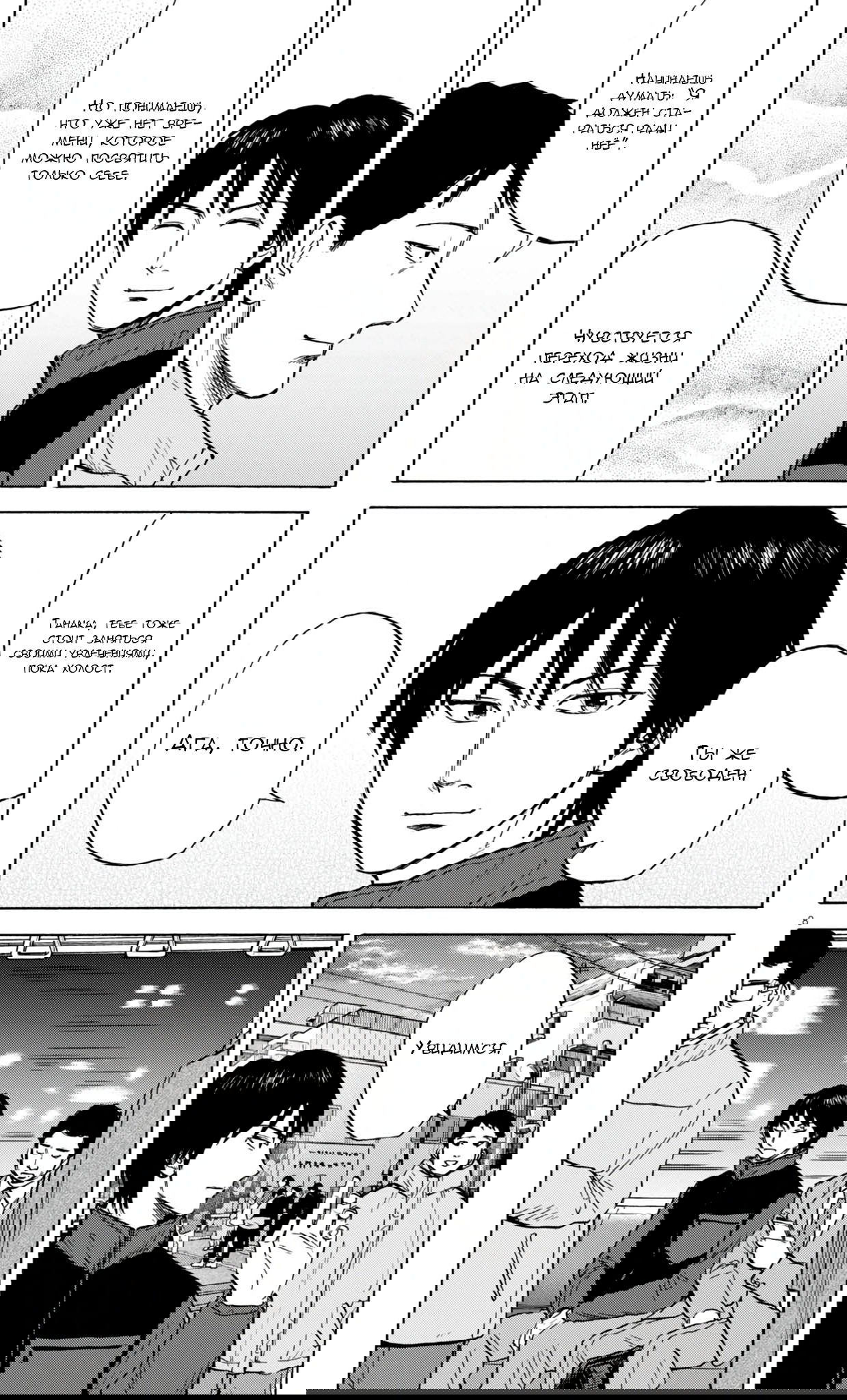 Манга Фуджи на обочине дороги - Глава 42 Страница 8