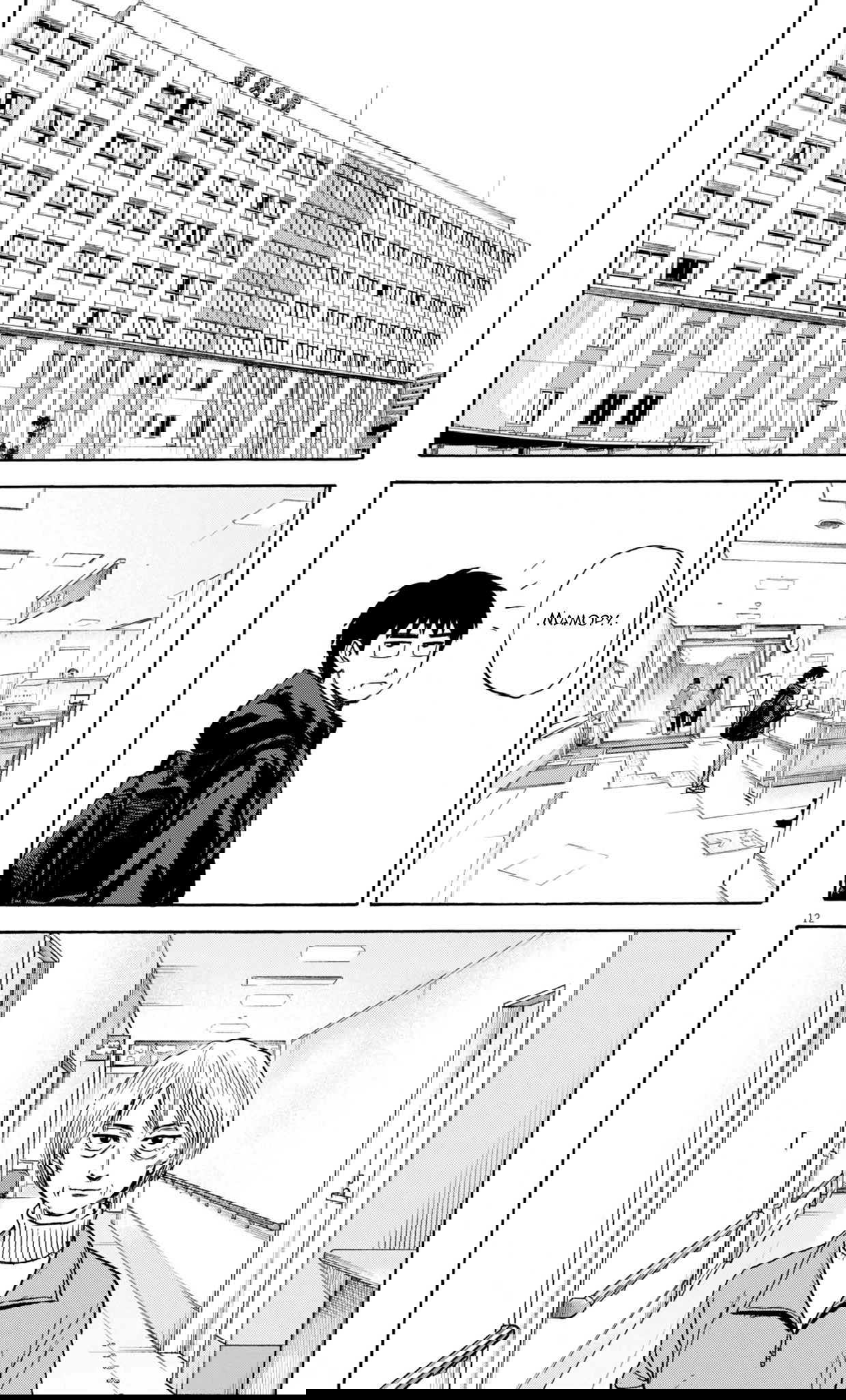 Манга Фуджи на обочине дороги - Глава 42 Страница 12