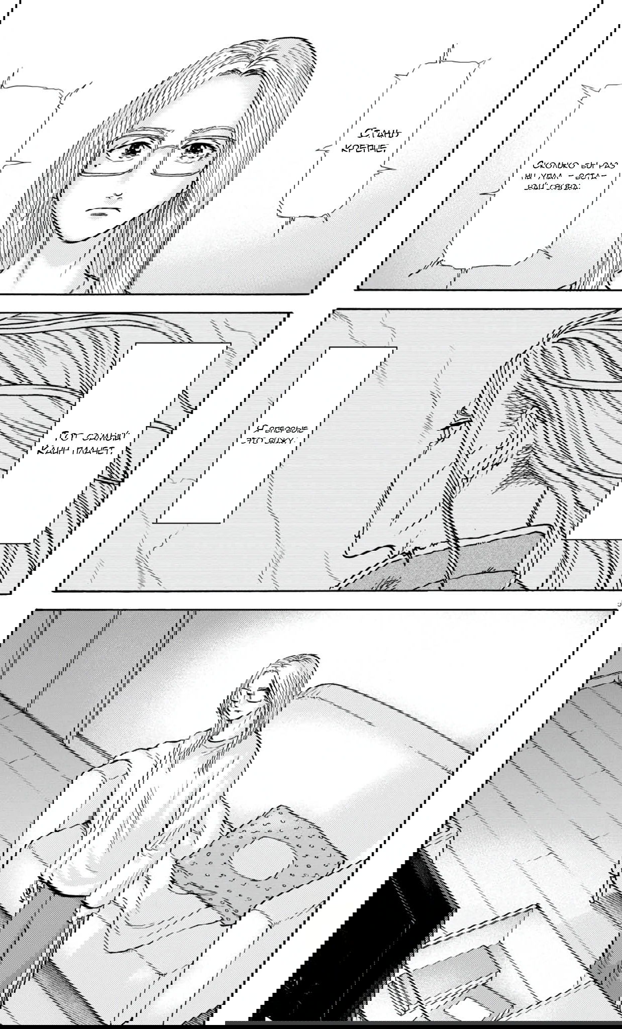 Манга Фуджи на обочине дороги - Глава 42 Страница 5