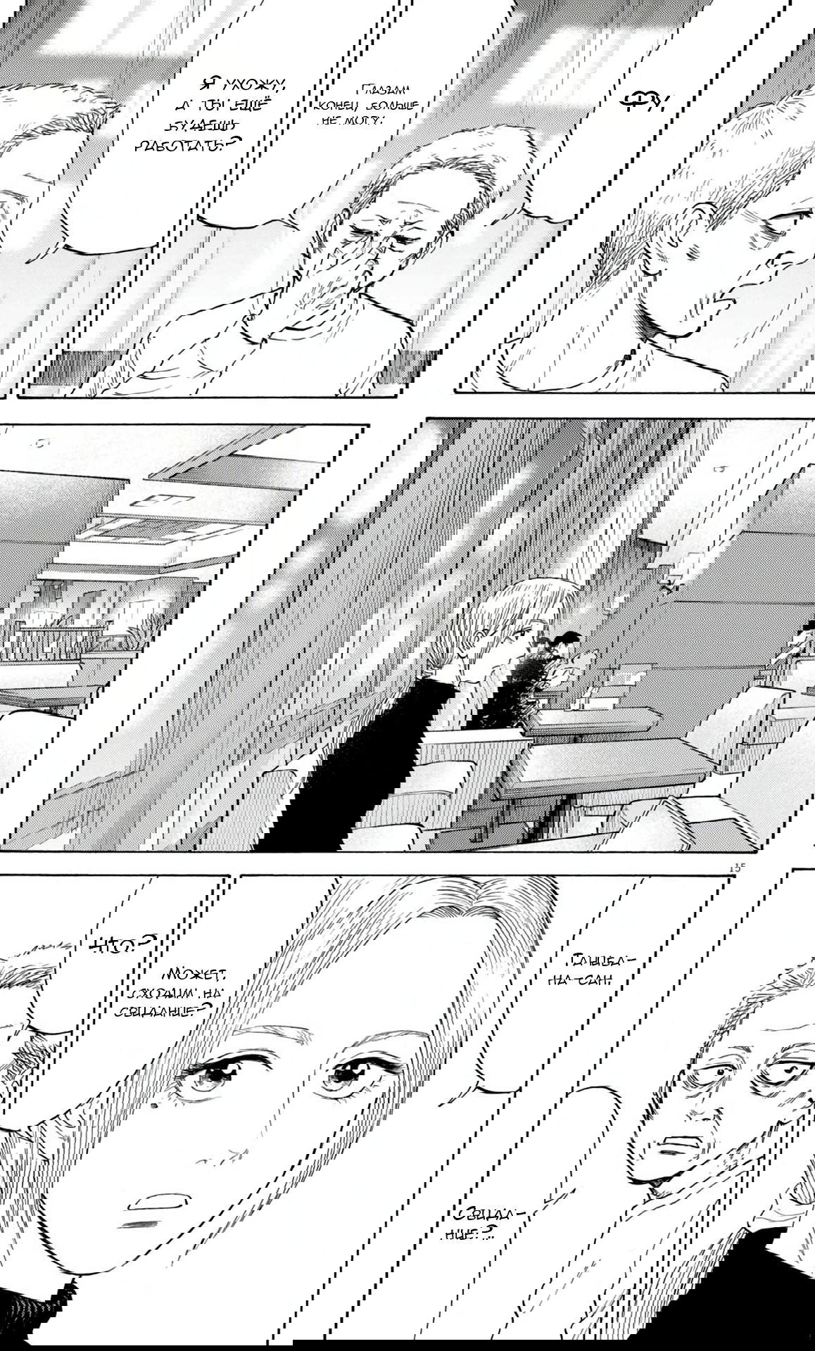 Манга Фуджи на обочине дороги - Глава 41 Страница 15