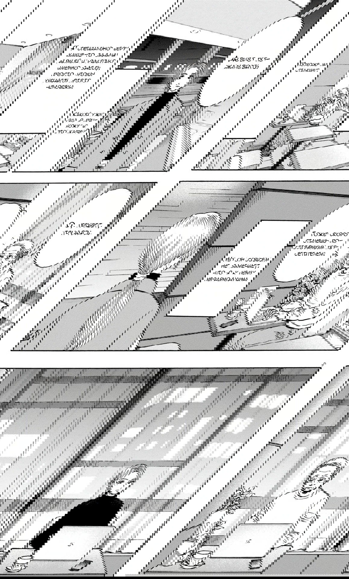 Манга Фуджи на обочине дороги - Глава 41 Страница 9