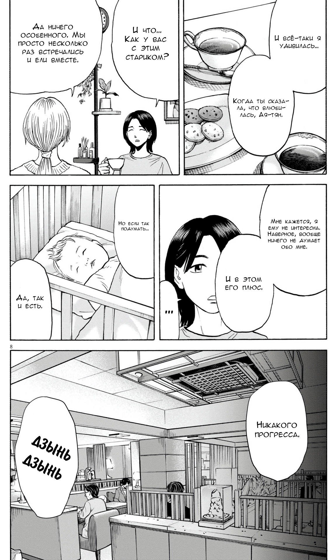 Манга Фуджи на обочине дороги - Глава 41 Страница 8