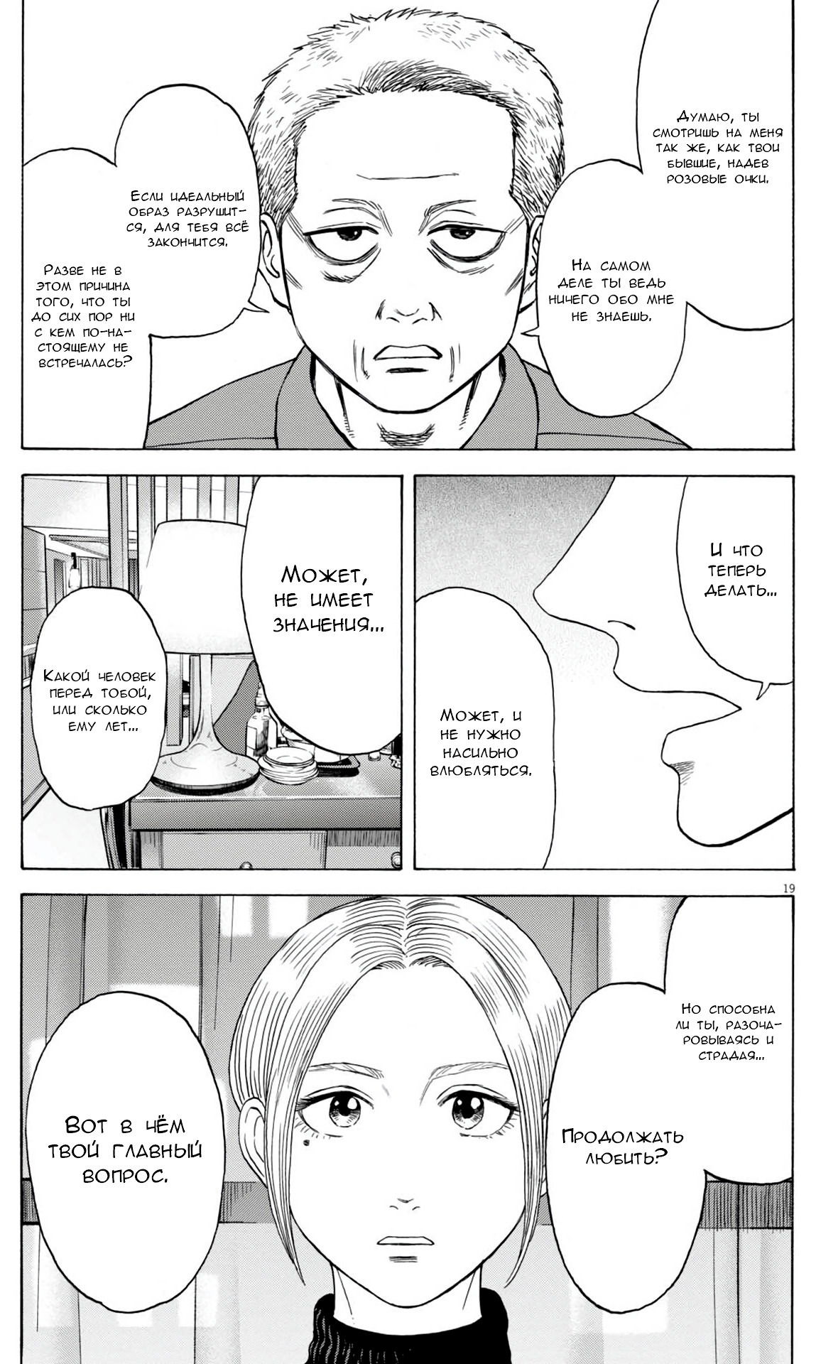 Манга Фуджи на обочине дороги - Глава 41 Страница 19