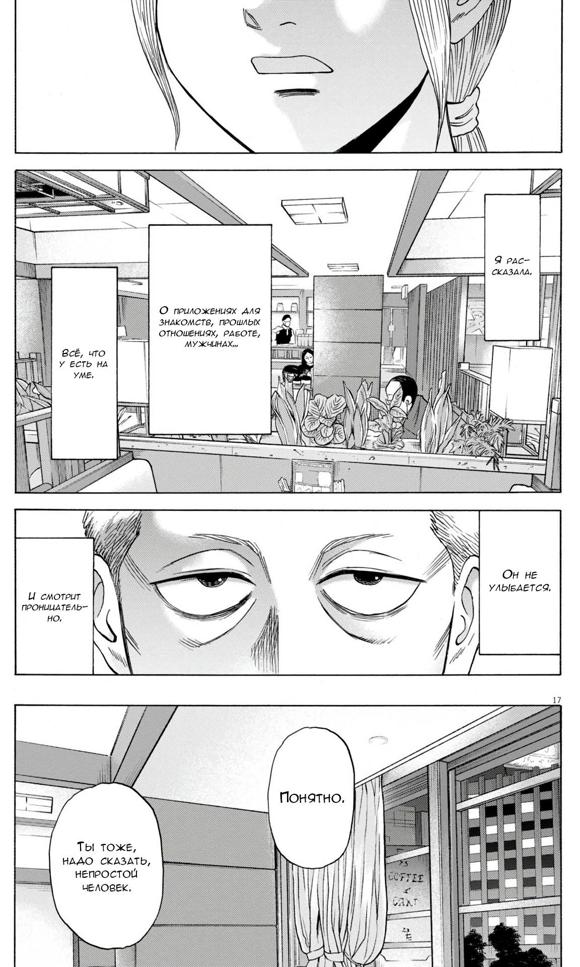 Манга Фуджи на обочине дороги - Глава 41 Страница 17