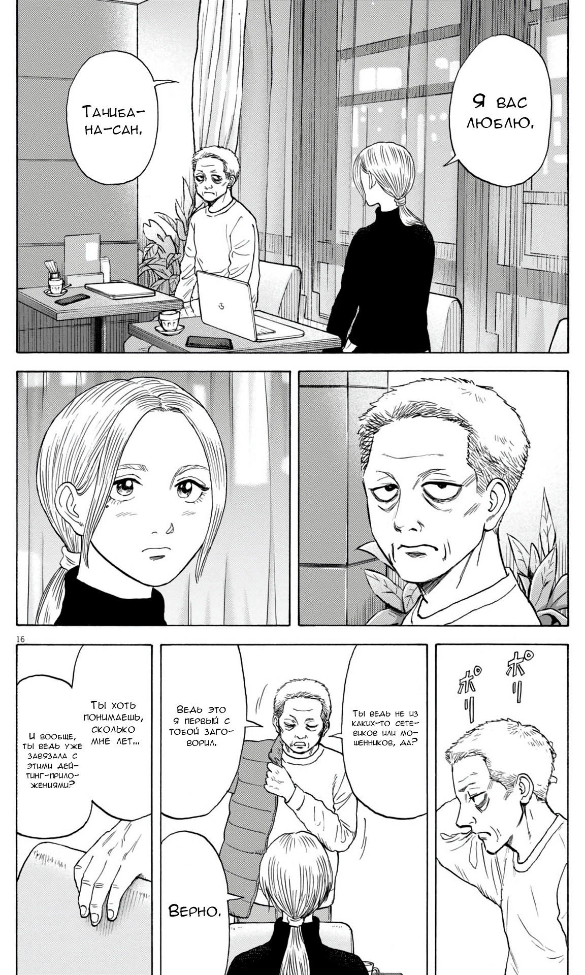 Манга Фуджи на обочине дороги - Глава 41 Страница 16