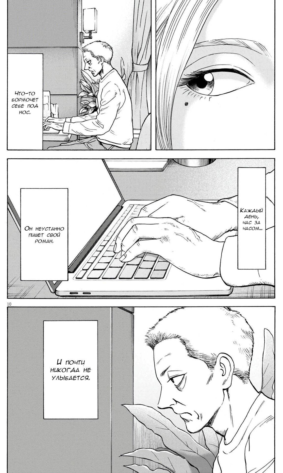 Манга Фуджи на обочине дороги - Глава 41 Страница 10