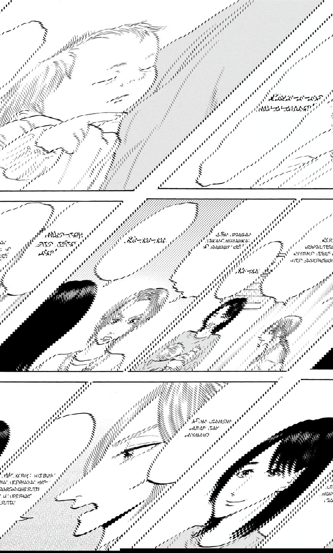 Манга Фуджи на обочине дороги - Глава 41 Страница 7