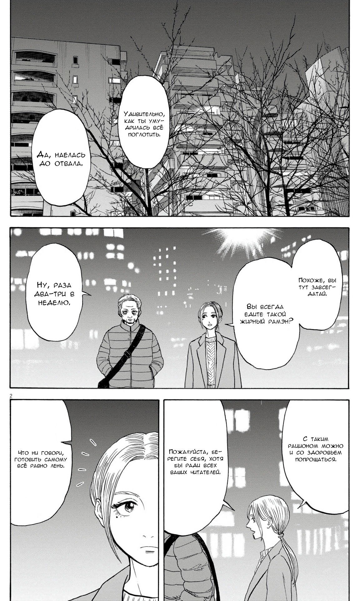 Манга Фуджи на обочине дороги - Глава 41 Страница 2