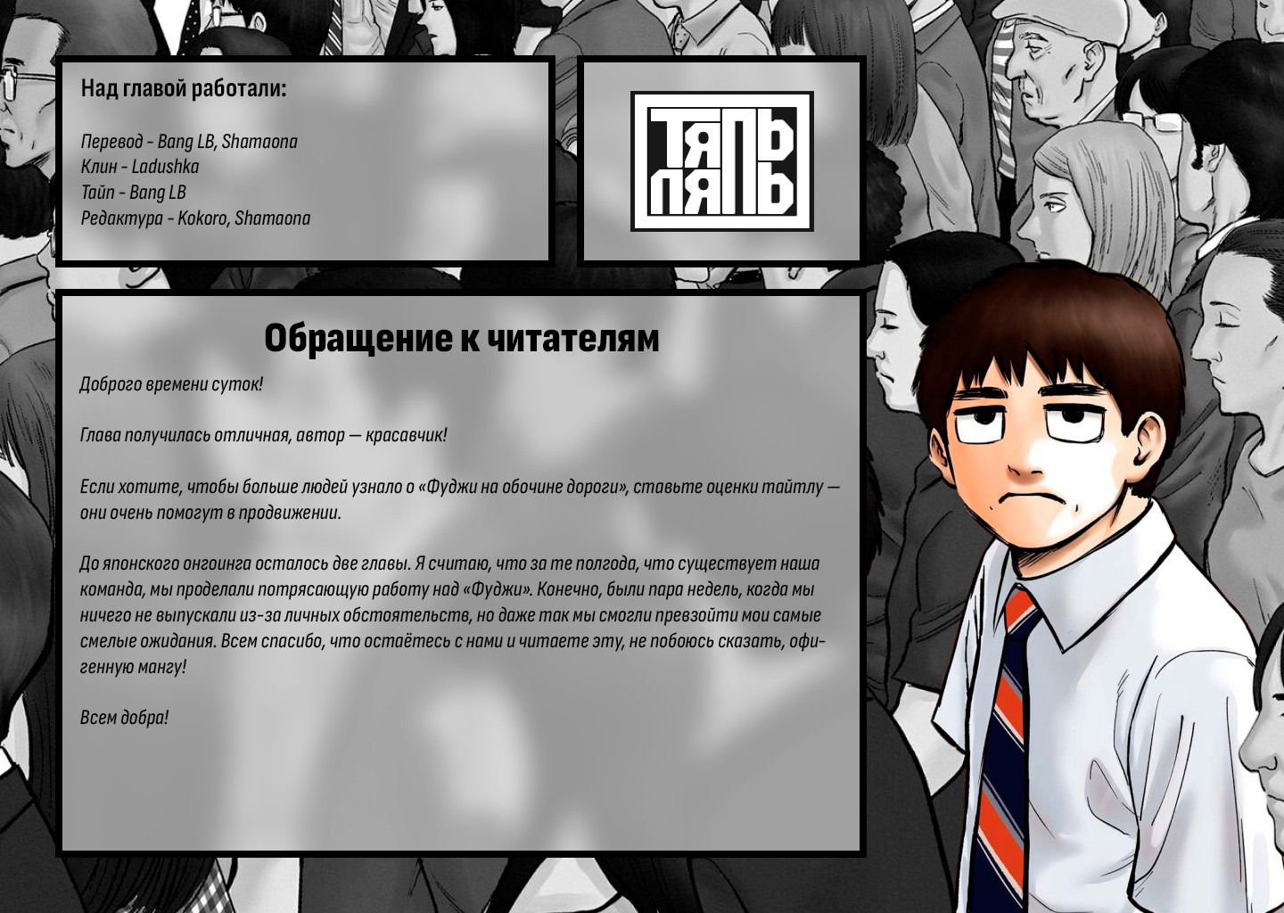 Манга Фуджи на обочине дороги - Глава 41 Страница 21