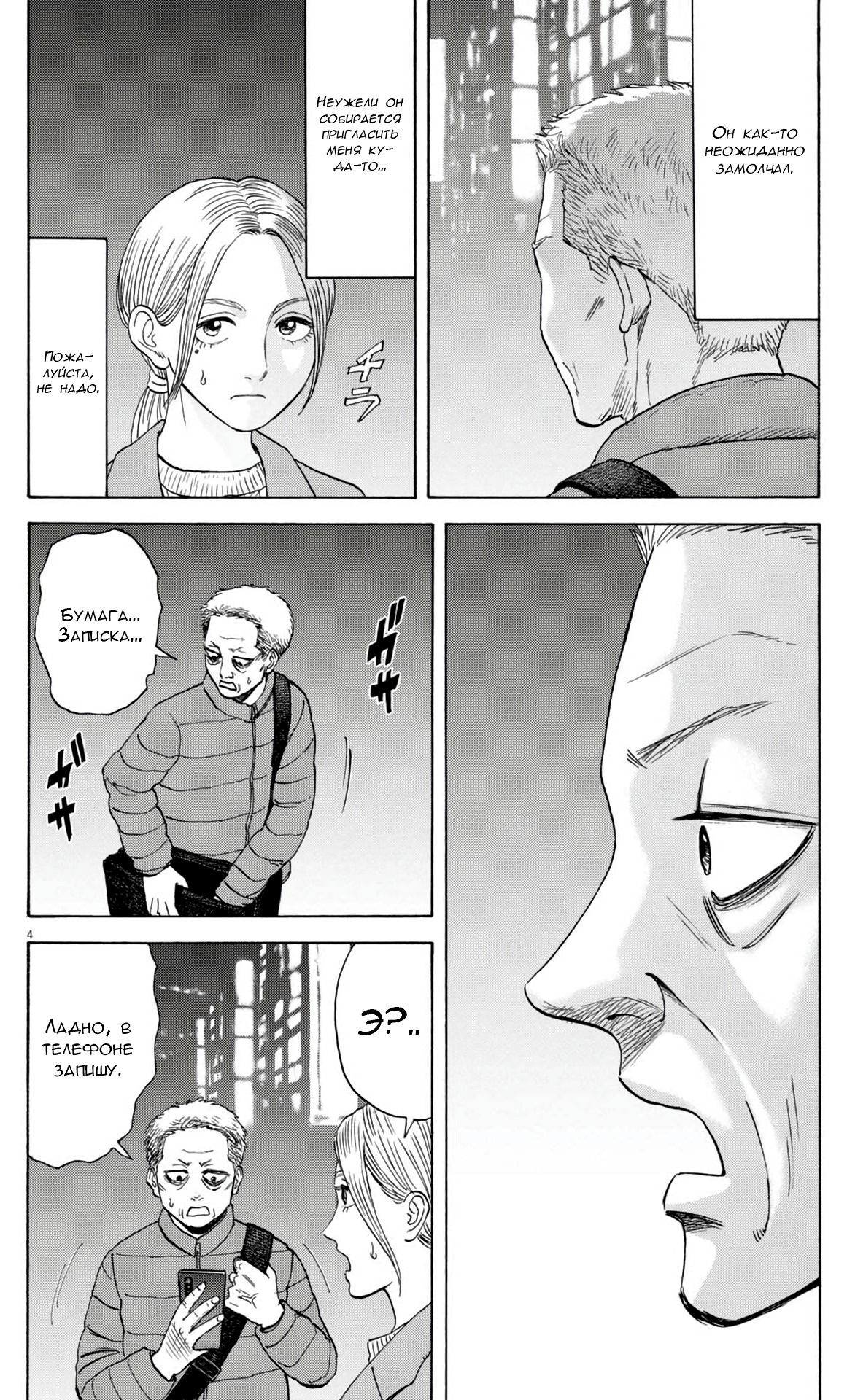 Манга Фуджи на обочине дороги - Глава 41 Страница 4