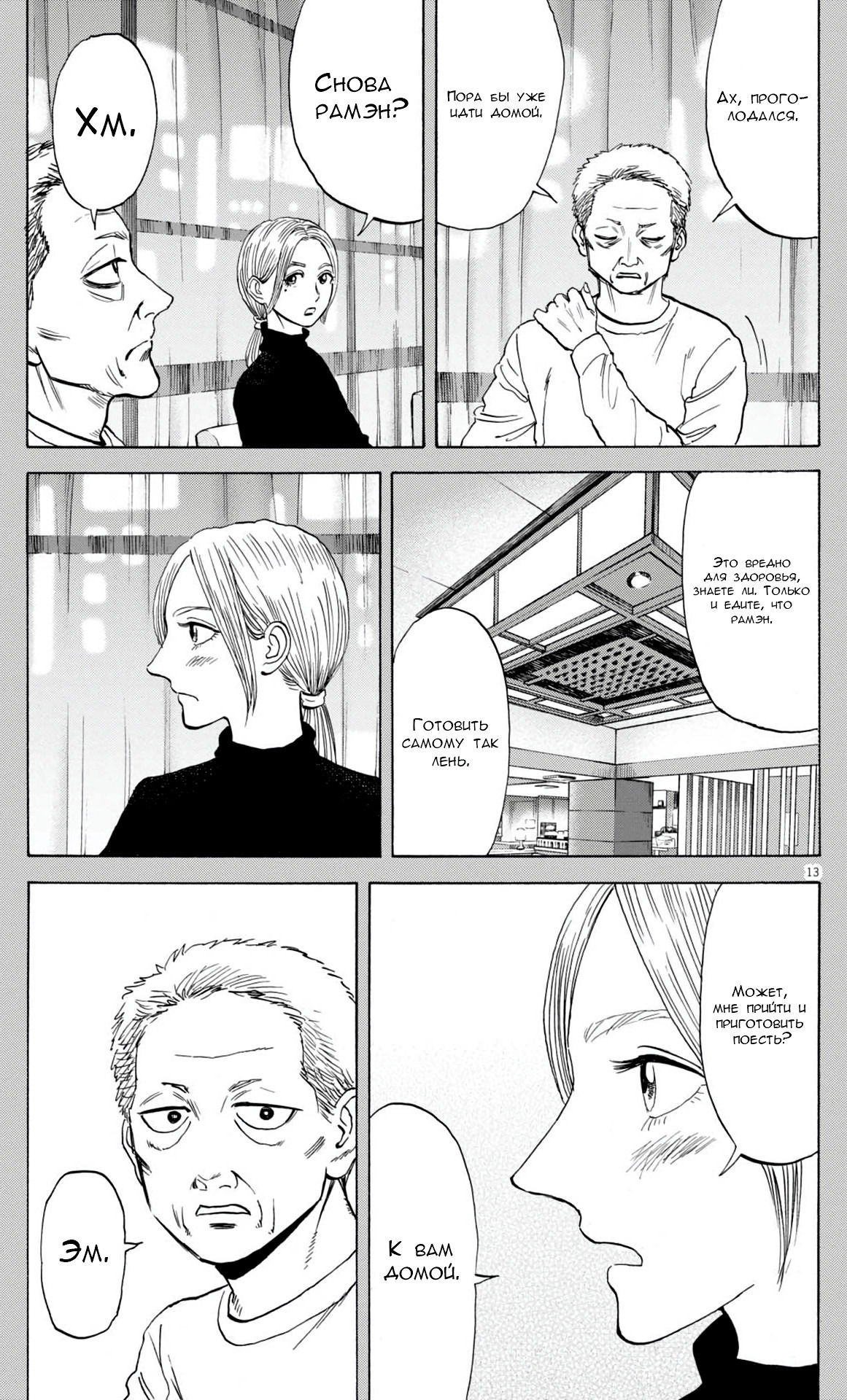 Манга Фуджи на обочине дороги - Глава 41 Страница 13