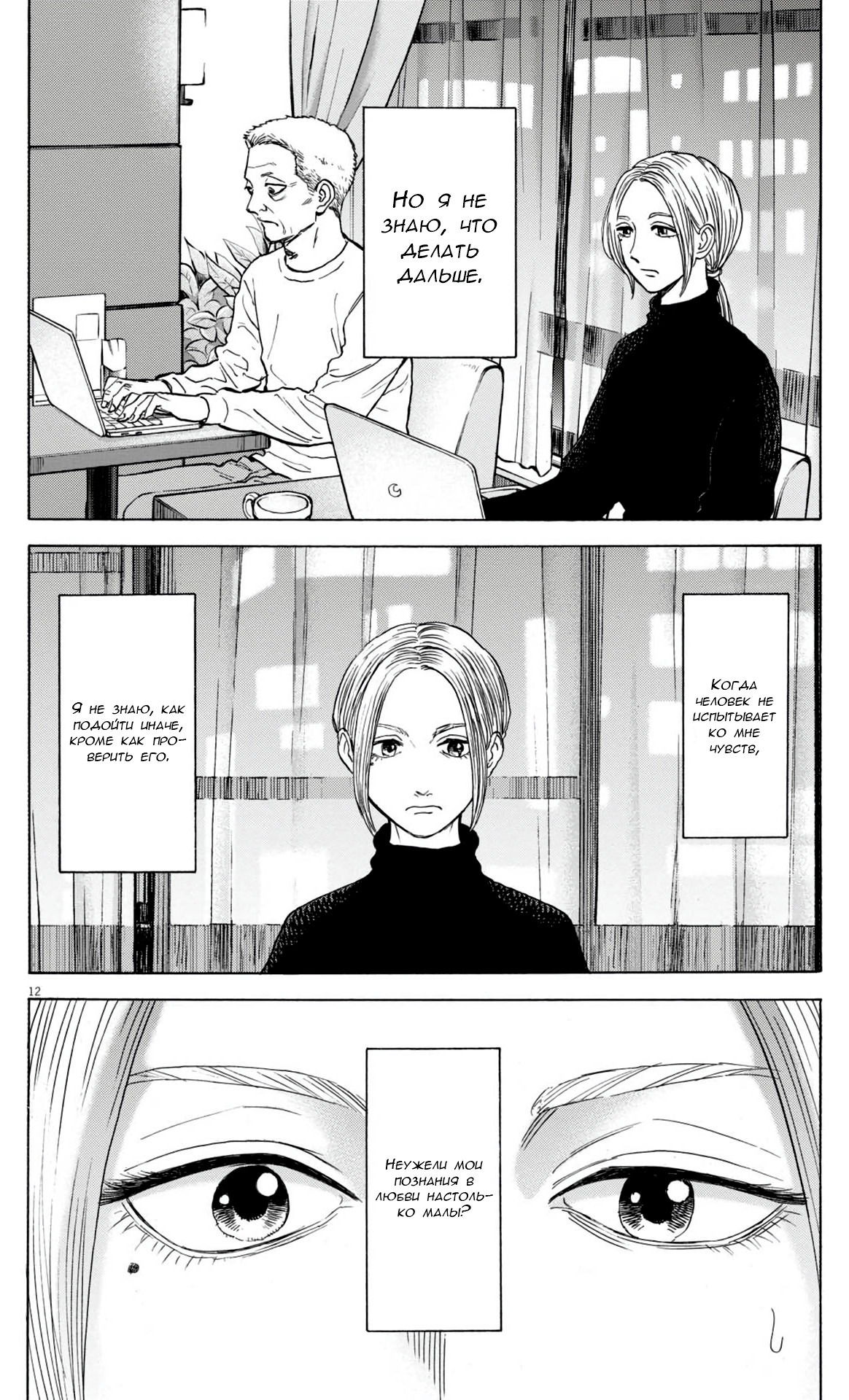 Манга Фуджи на обочине дороги - Глава 41 Страница 12