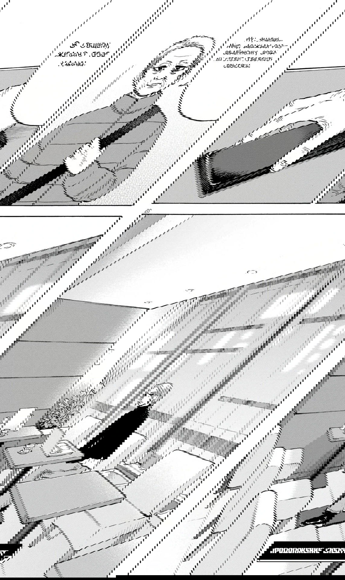 Манга Фуджи на обочине дороги - Глава 41 Страница 20