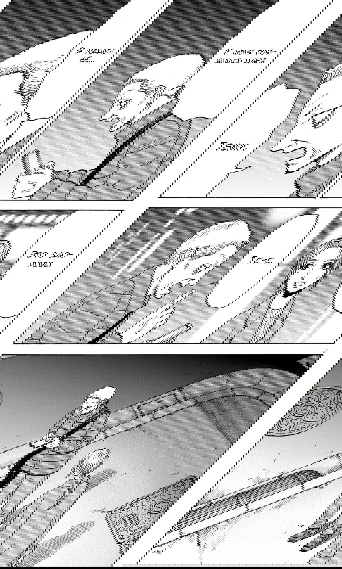 Манга Фуджи на обочине дороги - Глава 41 Страница 5