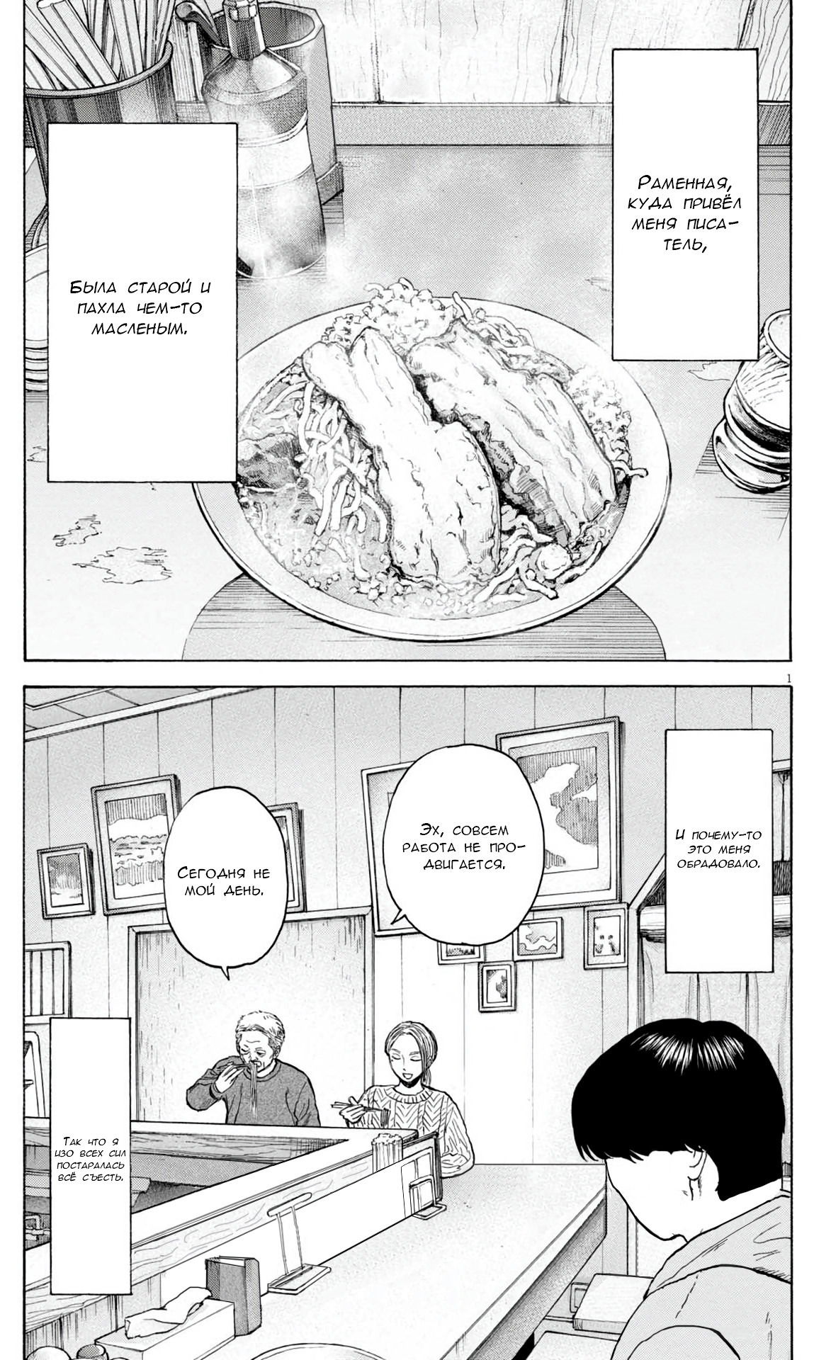 Манга Фуджи на обочине дороги - Глава 41 Страница 1