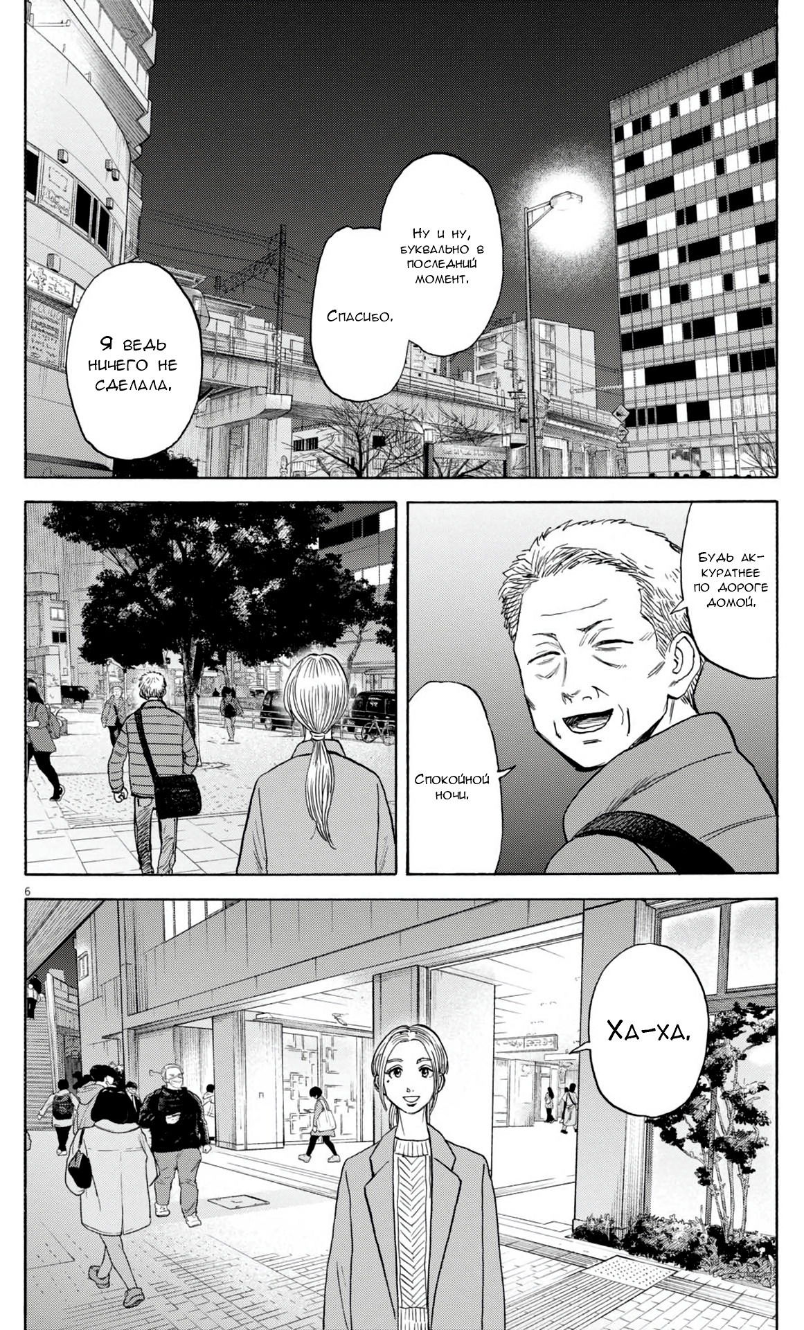 Манга Фуджи на обочине дороги - Глава 41 Страница 6