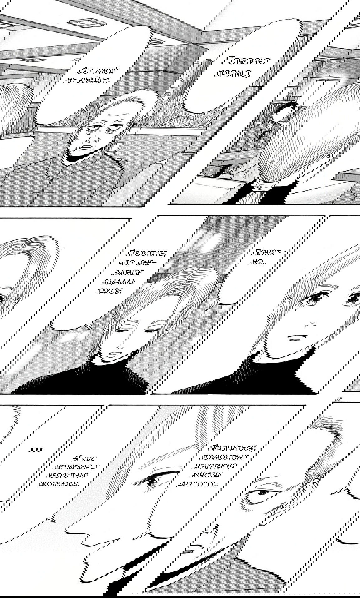 Манга Фуджи на обочине дороги - Глава 41 Страница 18