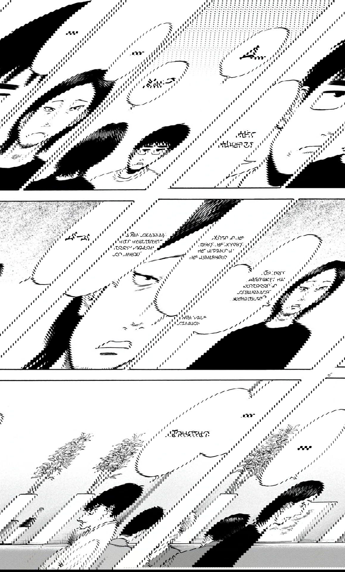 Манга Фуджи на обочине дороги - Глава 40 Страница 6