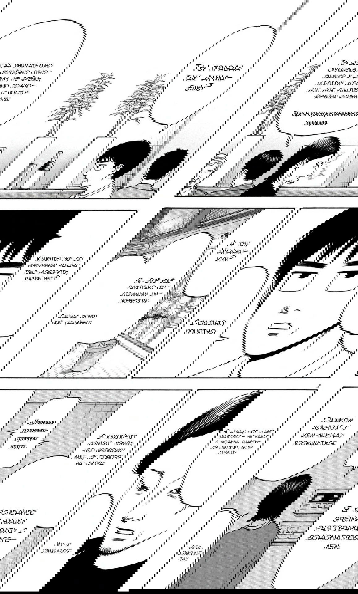 Манга Фуджи на обочине дороги - Глава 40 Страница 5