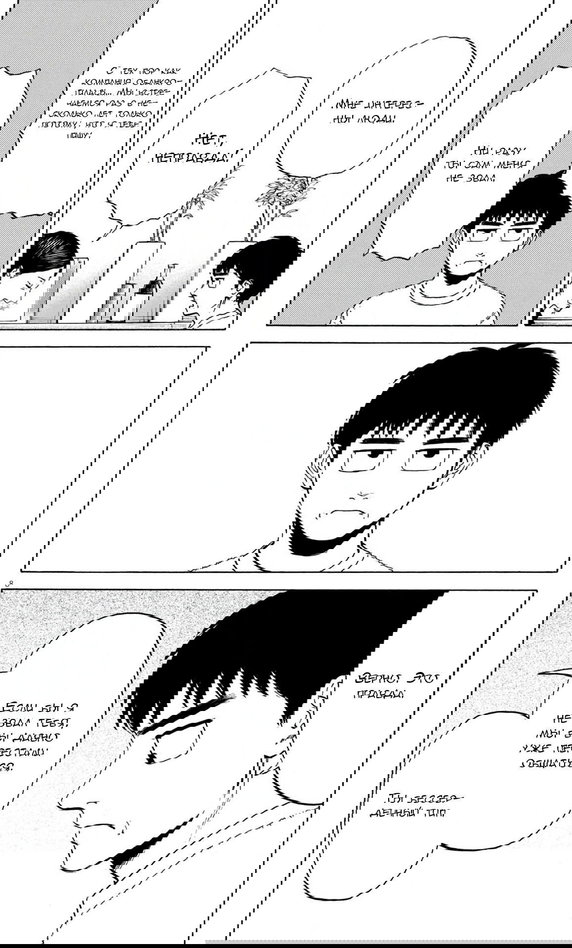 Манга Фуджи на обочине дороги - Глава 40 Страница 8