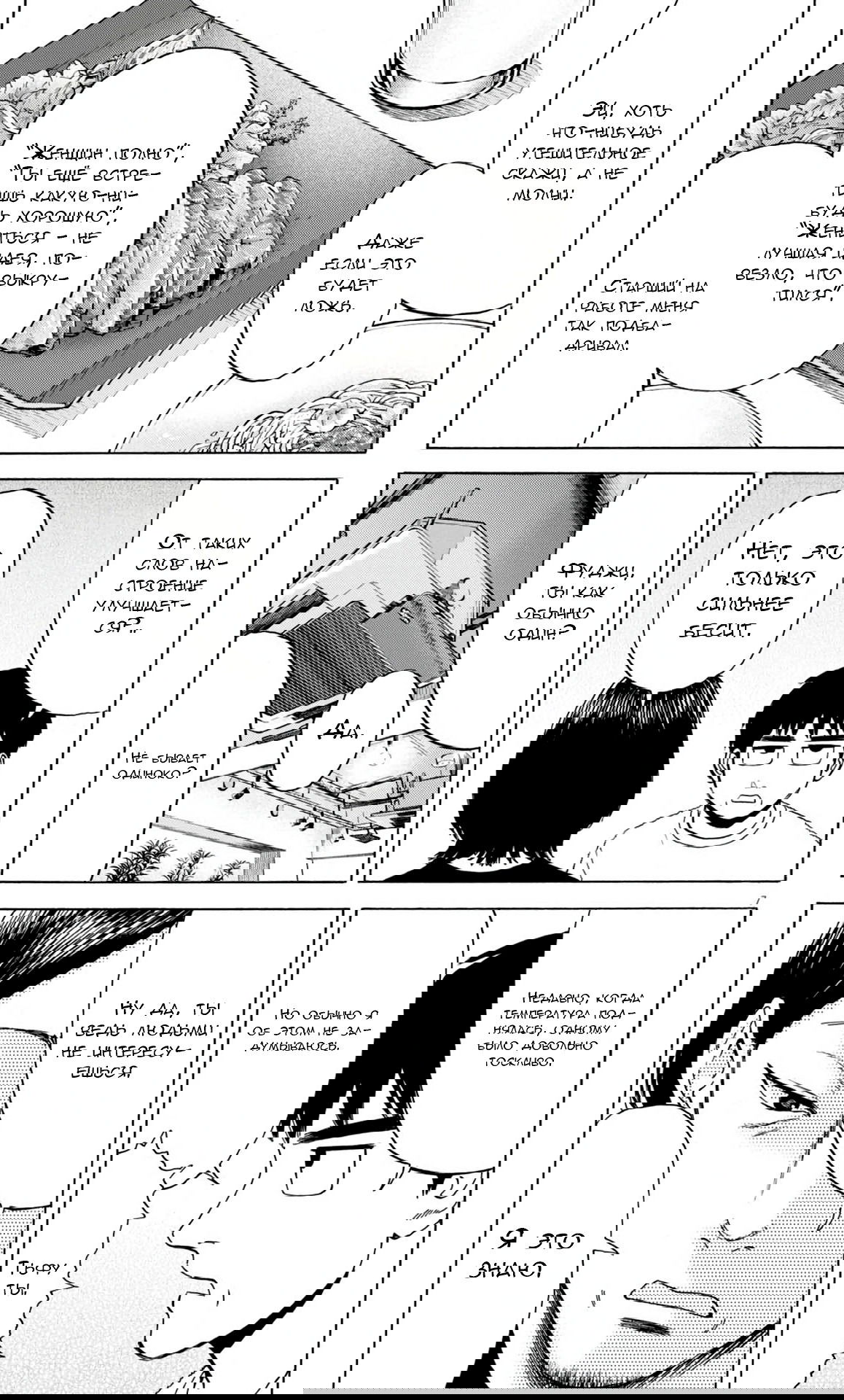 Манга Фуджи на обочине дороги - Глава 40 Страница 7