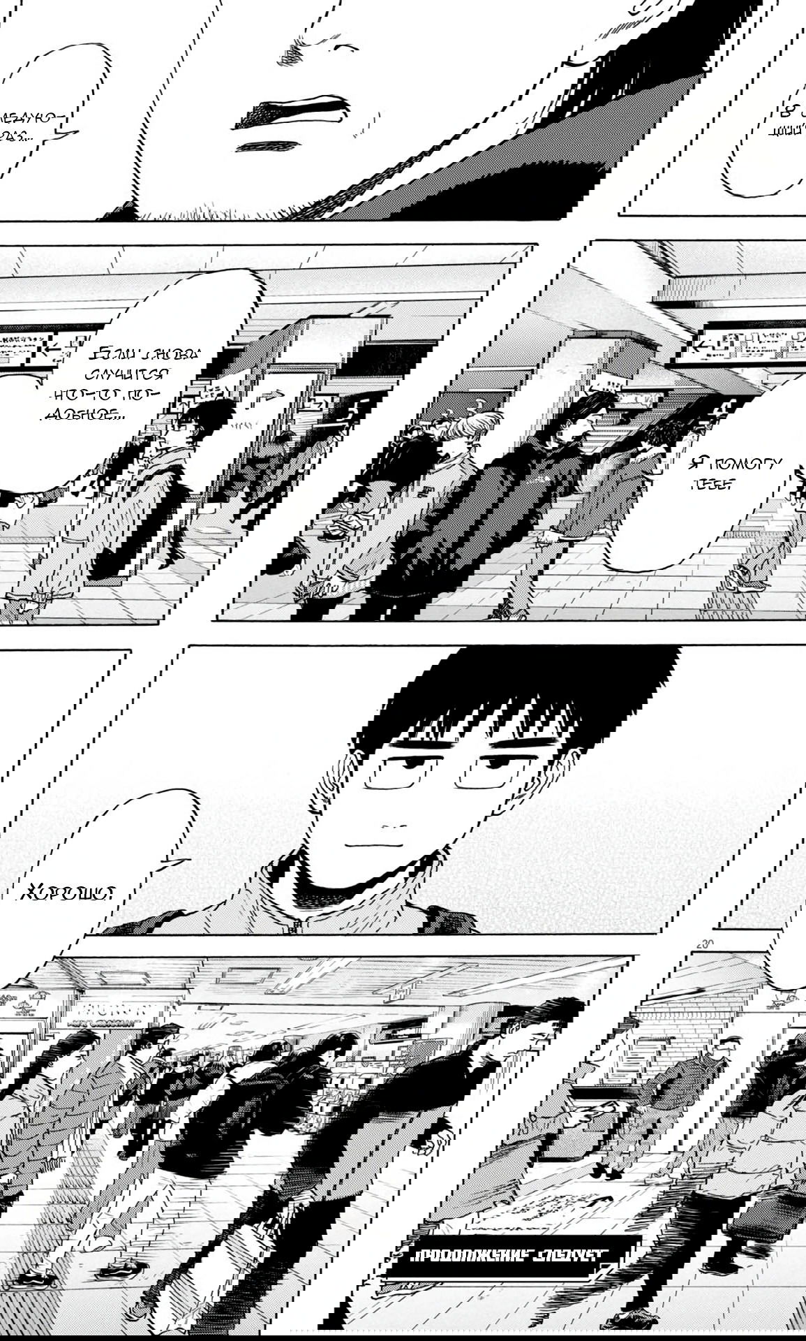 Манга Фуджи на обочине дороги - Глава 40 Страница 20