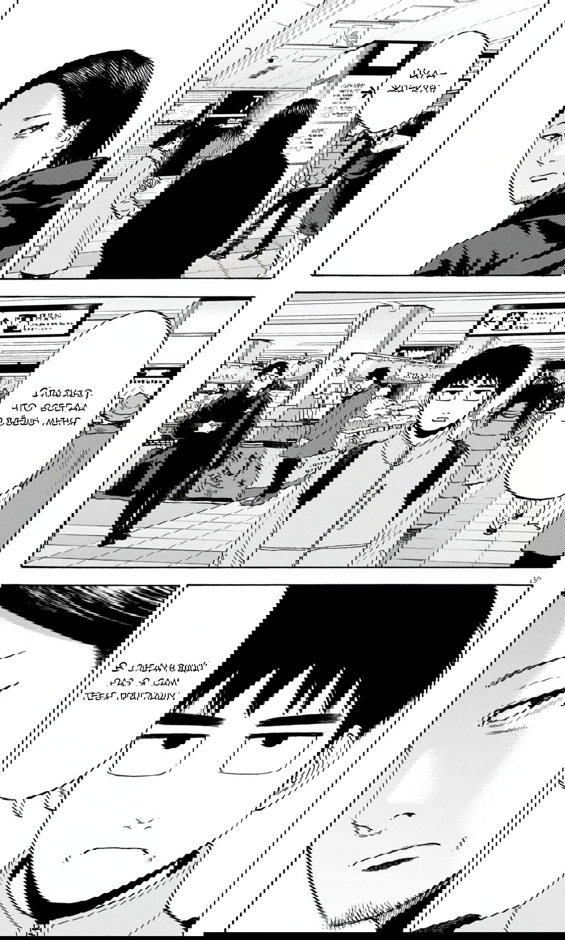 Манга Фуджи на обочине дороги - Глава 40 Страница 19