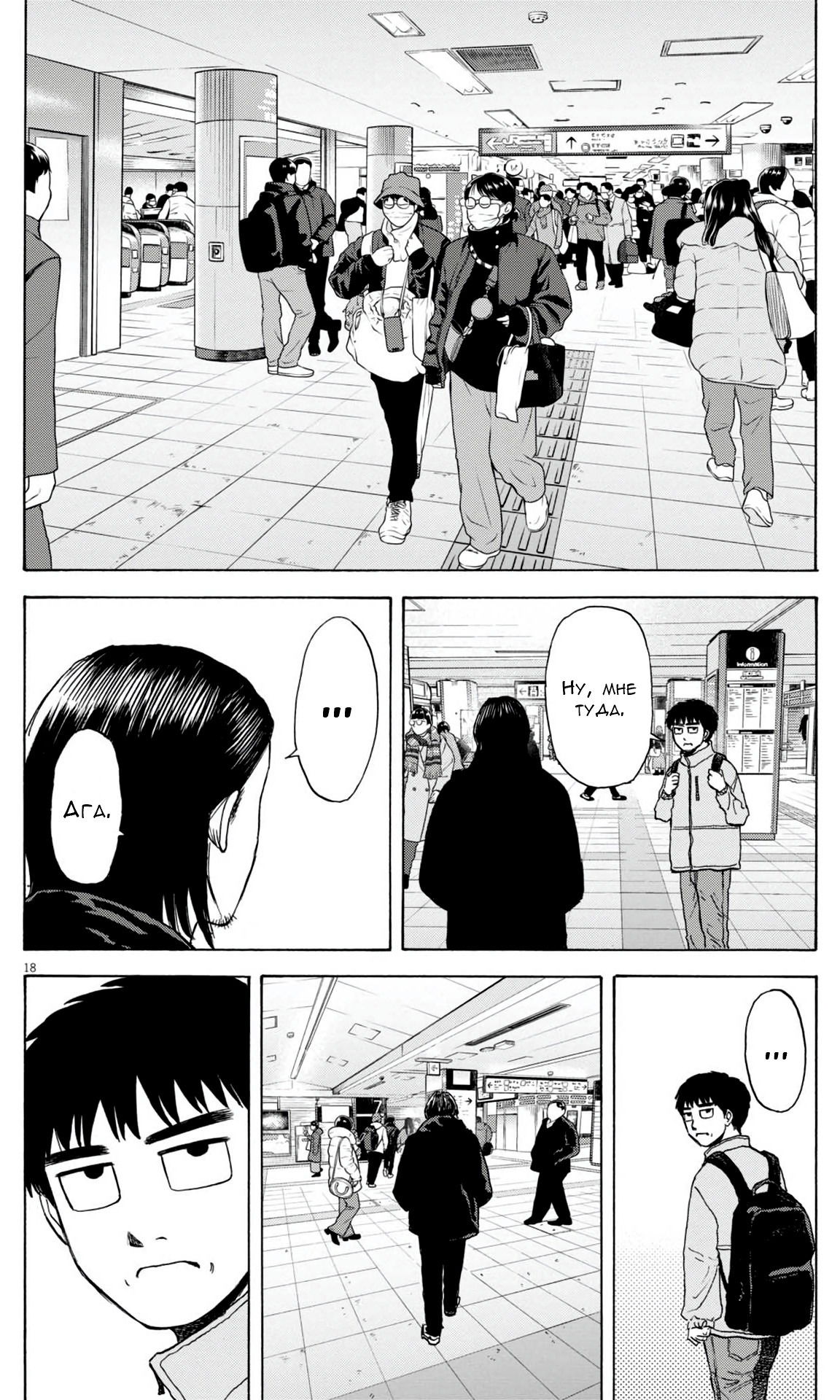 Манга Фуджи на обочине дороги - Глава 40 Страница 18